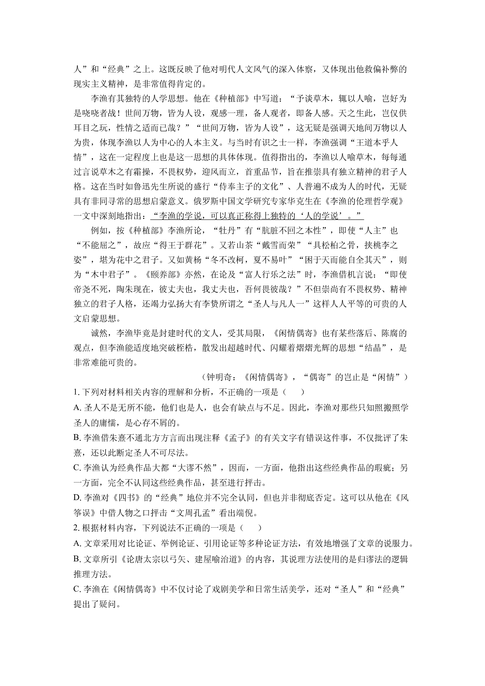 （语文试卷）陕西西安市部分学校联考2024-2025学年高二上学期期末考试试题(含参考解析) 第2页
