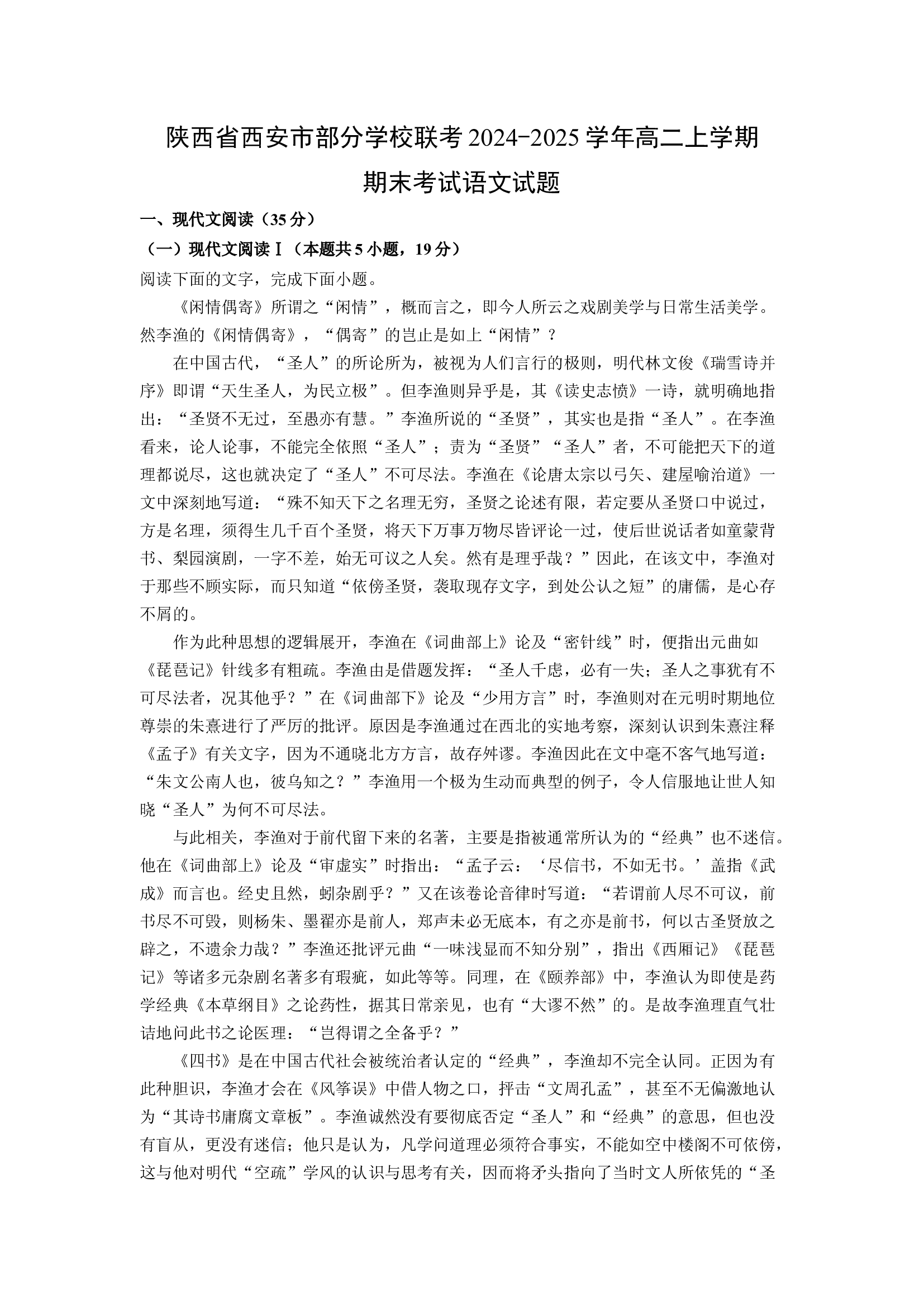 （语文试卷）陕西西安市部分学校联考2024-2025学年高二上学期期末考试试题(含参考解析) 第1页