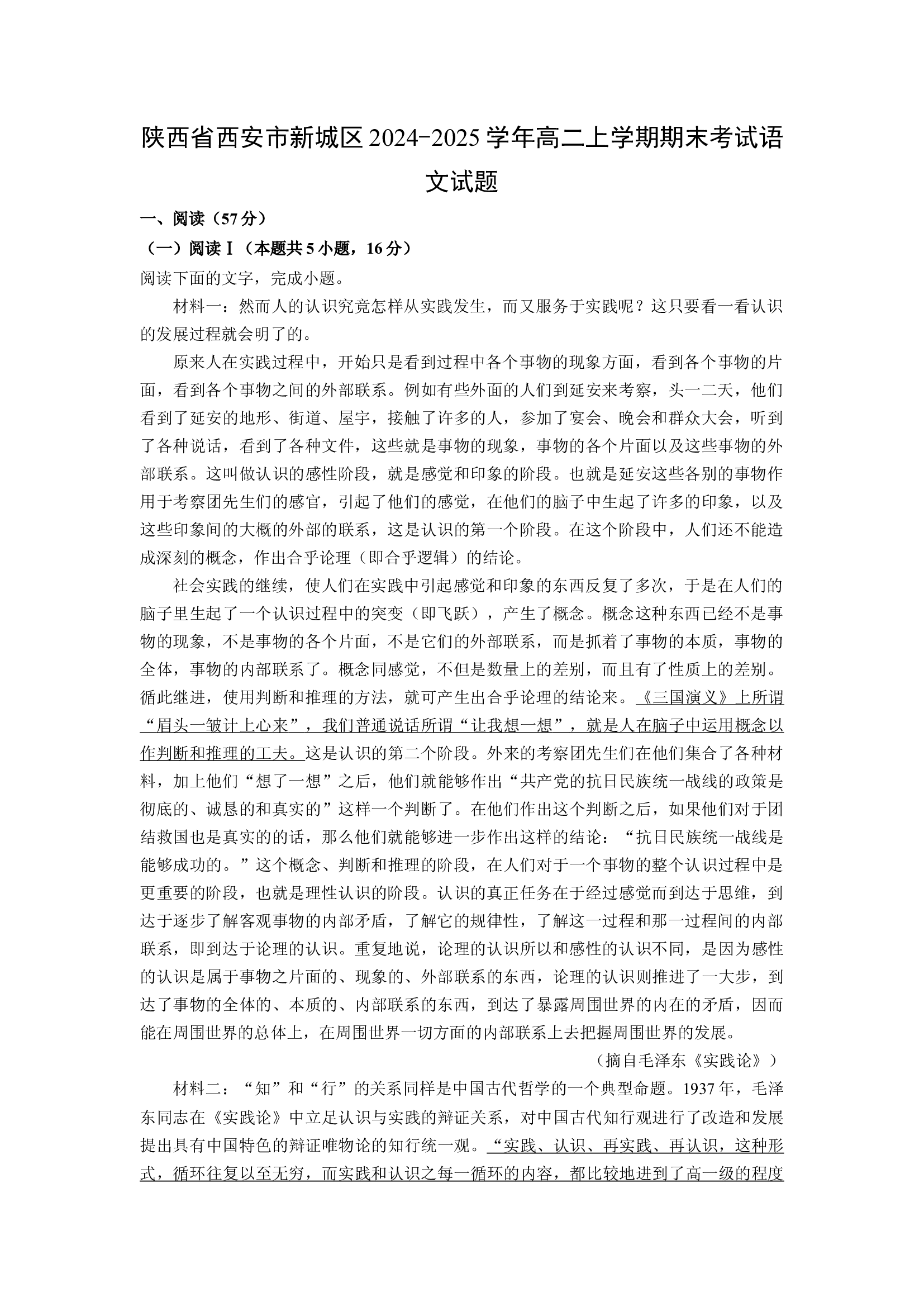 （语文试卷）陕西西安市新城区2024-2025学年高二上学期期末考试试题(含参考解析) 第1页