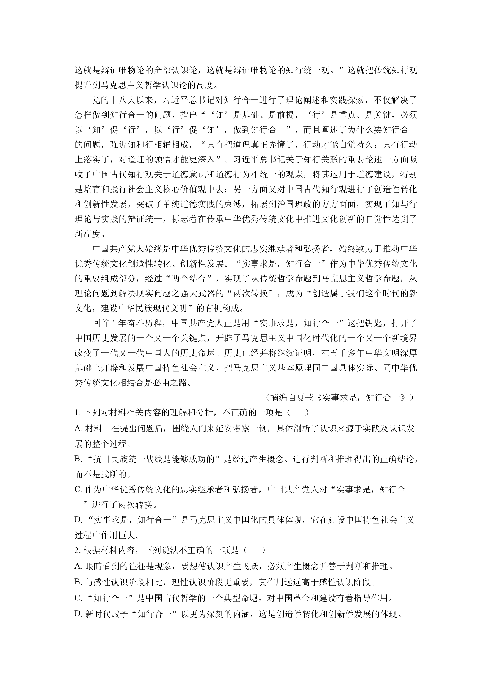 （语文试卷）陕西西安市新城区2024-2025学年高二上学期期末考试试题(含参考解析) 第2页
