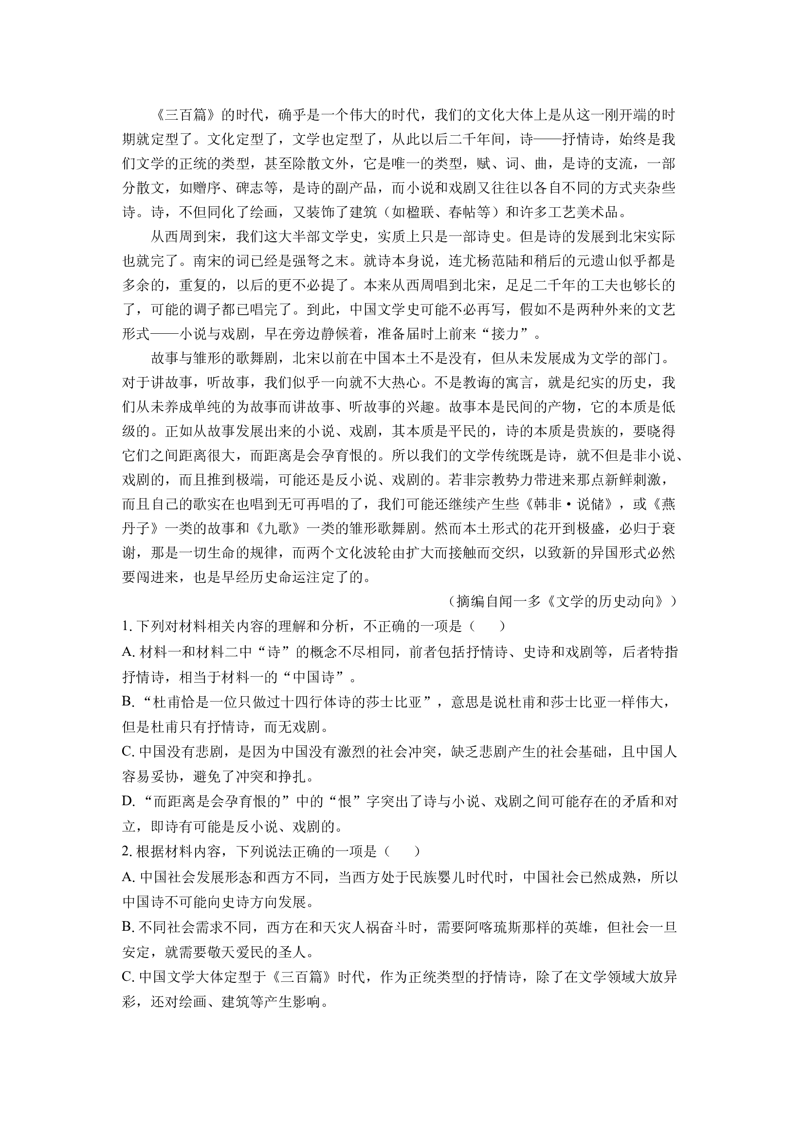 （语文试卷）陕西榆林市八校联考2024-2025学年高二上学期期末考试试题(含参考解析) 第2页