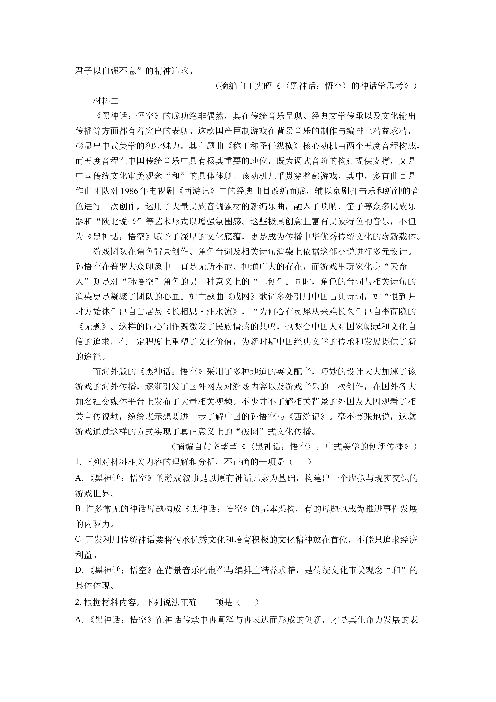 （语文试卷）四川乐山市普通高中2024-2025学年高二上学期期末质量检测试题(含参考解析) 第2页