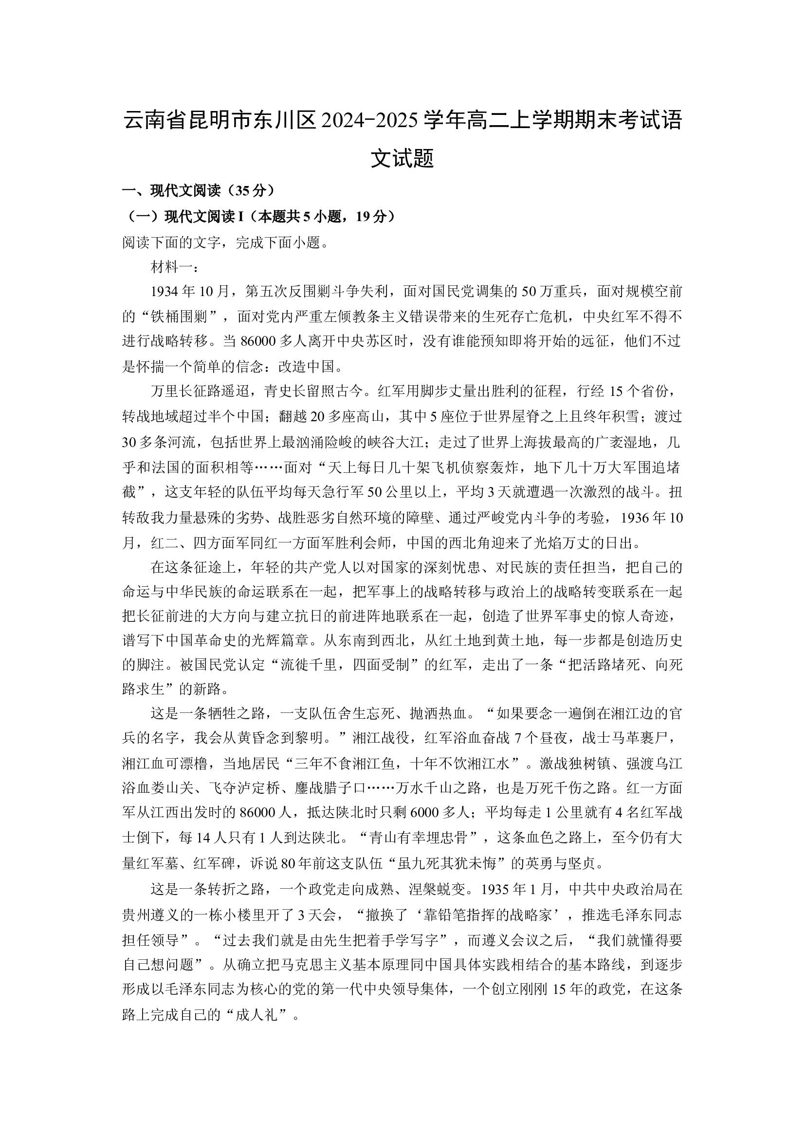 （语文试卷）云南昆明市东川区2024-2025学年高二上学期期末考试试题(含参考解析) 第1页