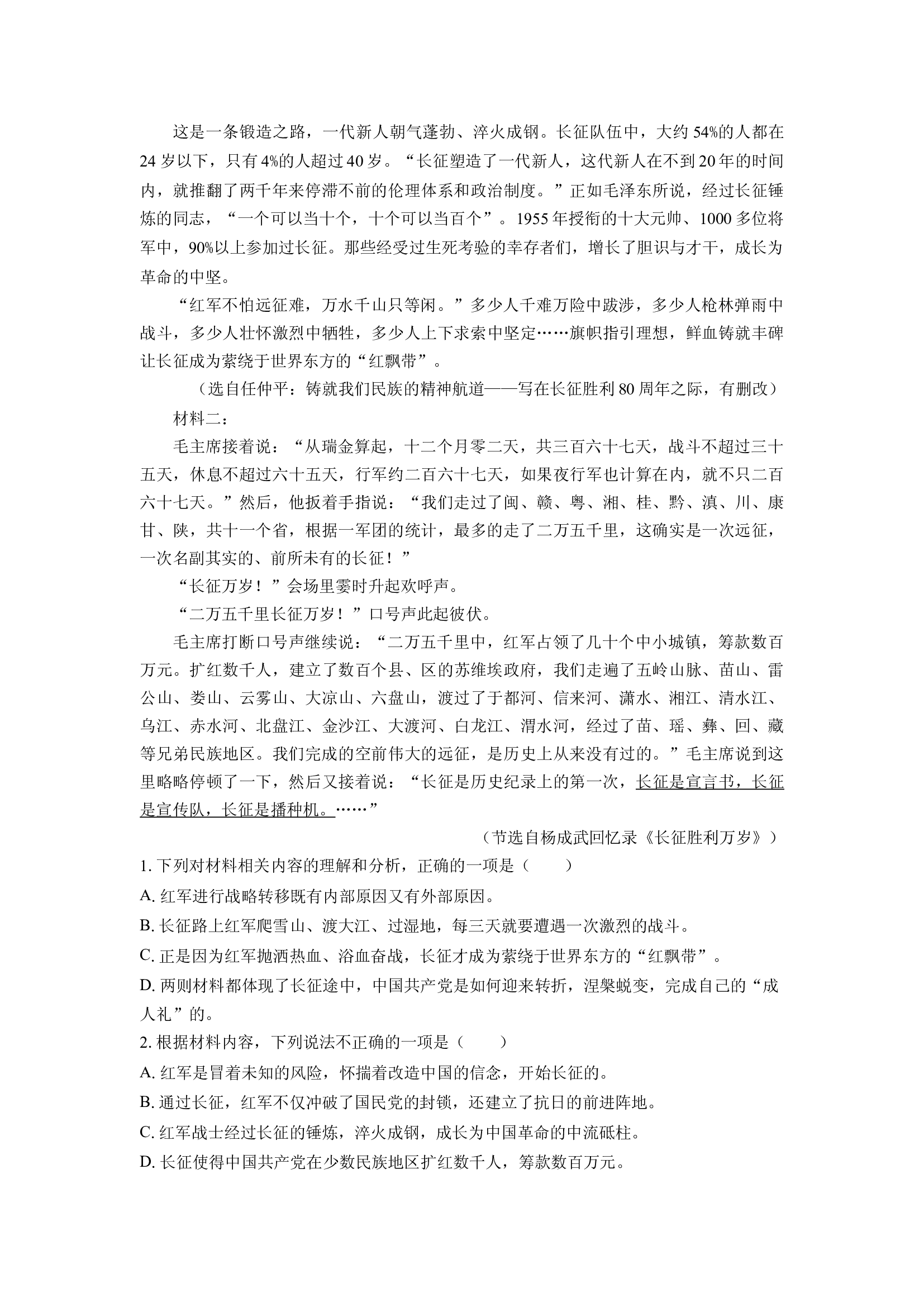 （语文试卷）云南昆明市东川区2024-2025学年高二上学期期末考试试题(含参考解析) 第2页