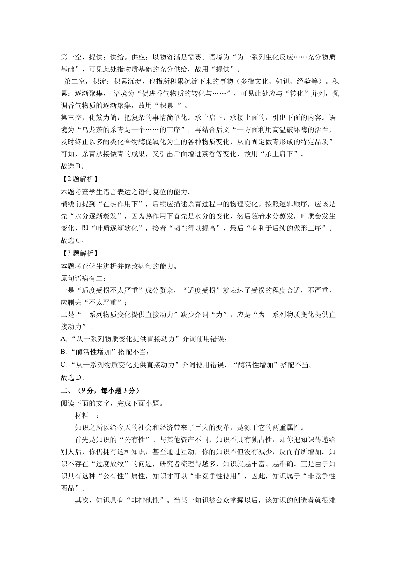 （语文试卷）天津河西区2025届高三一模试题(含参考解析) 第2页