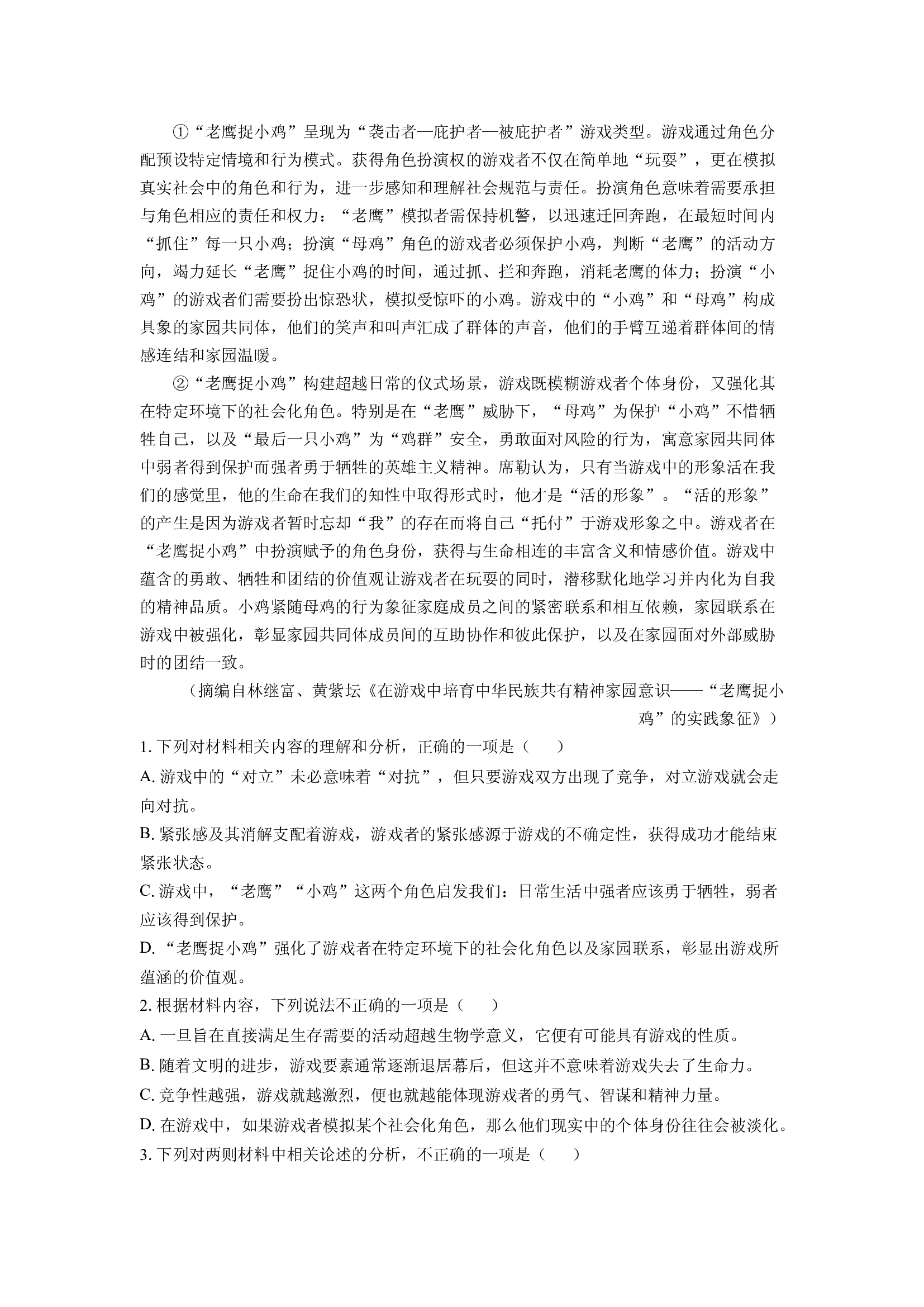（语文试卷）浙江杭州市2025届高三三模试题(含参考解析) 第2页