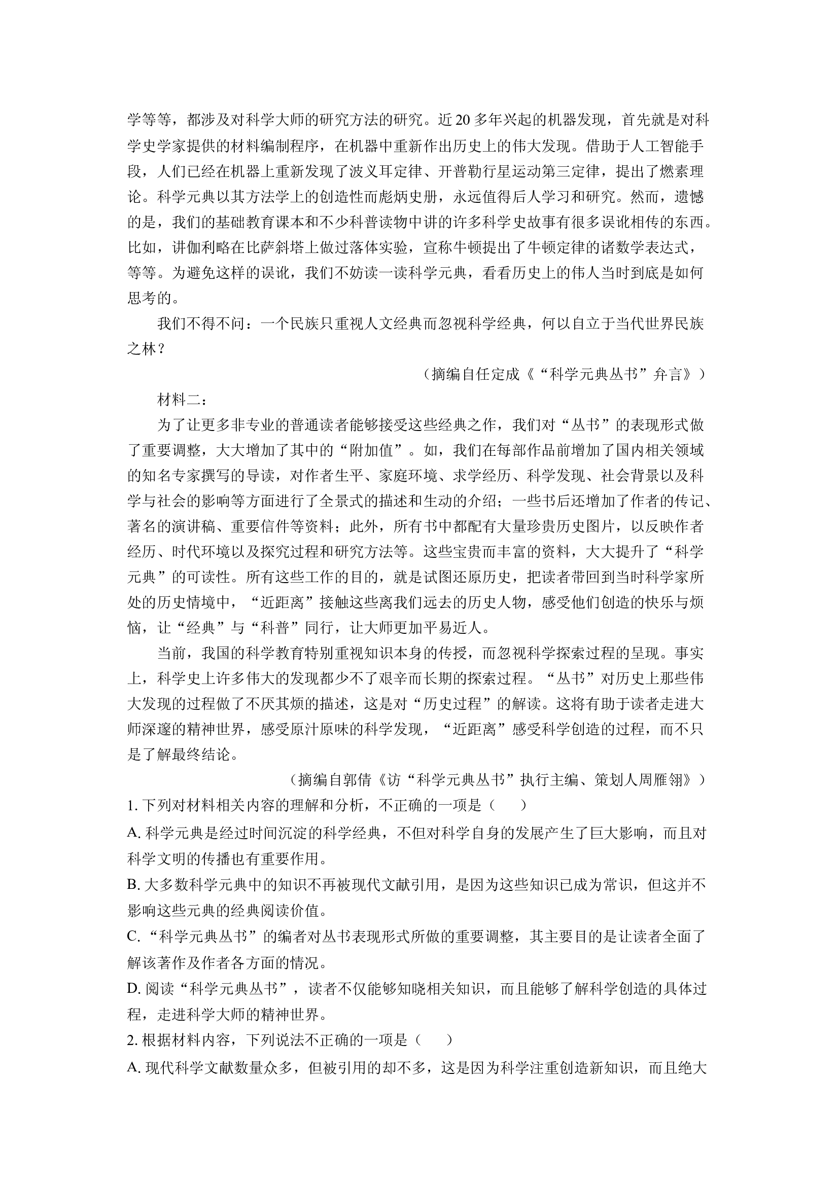 （语文试卷）江西鹰潭市十校2025届高三二模试题(含参考解析) 第2页
