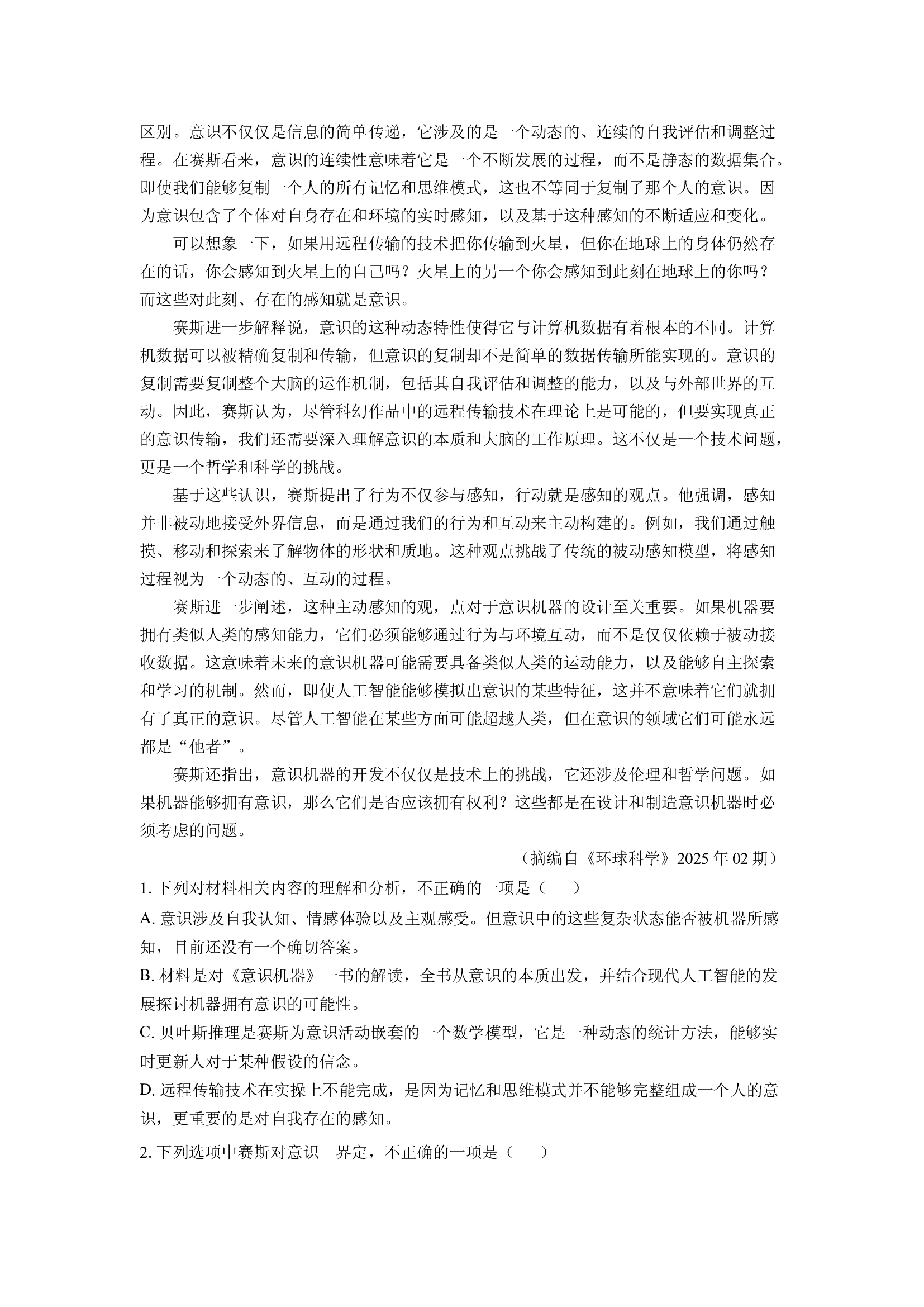 （语文试卷）宁夏回族自治区银川市、石嘴山市2025届高三一模试题(含参考解析) 第2页