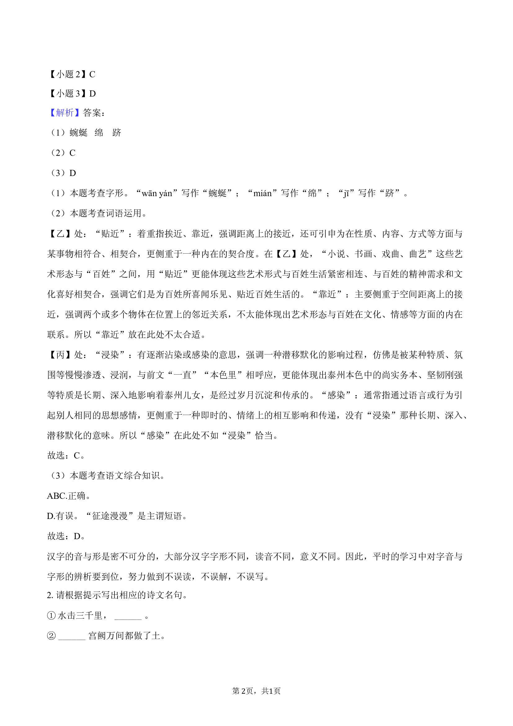 2025年江苏泰州市泰兴市中考语文二模试卷-教师用卷.docx 第2页