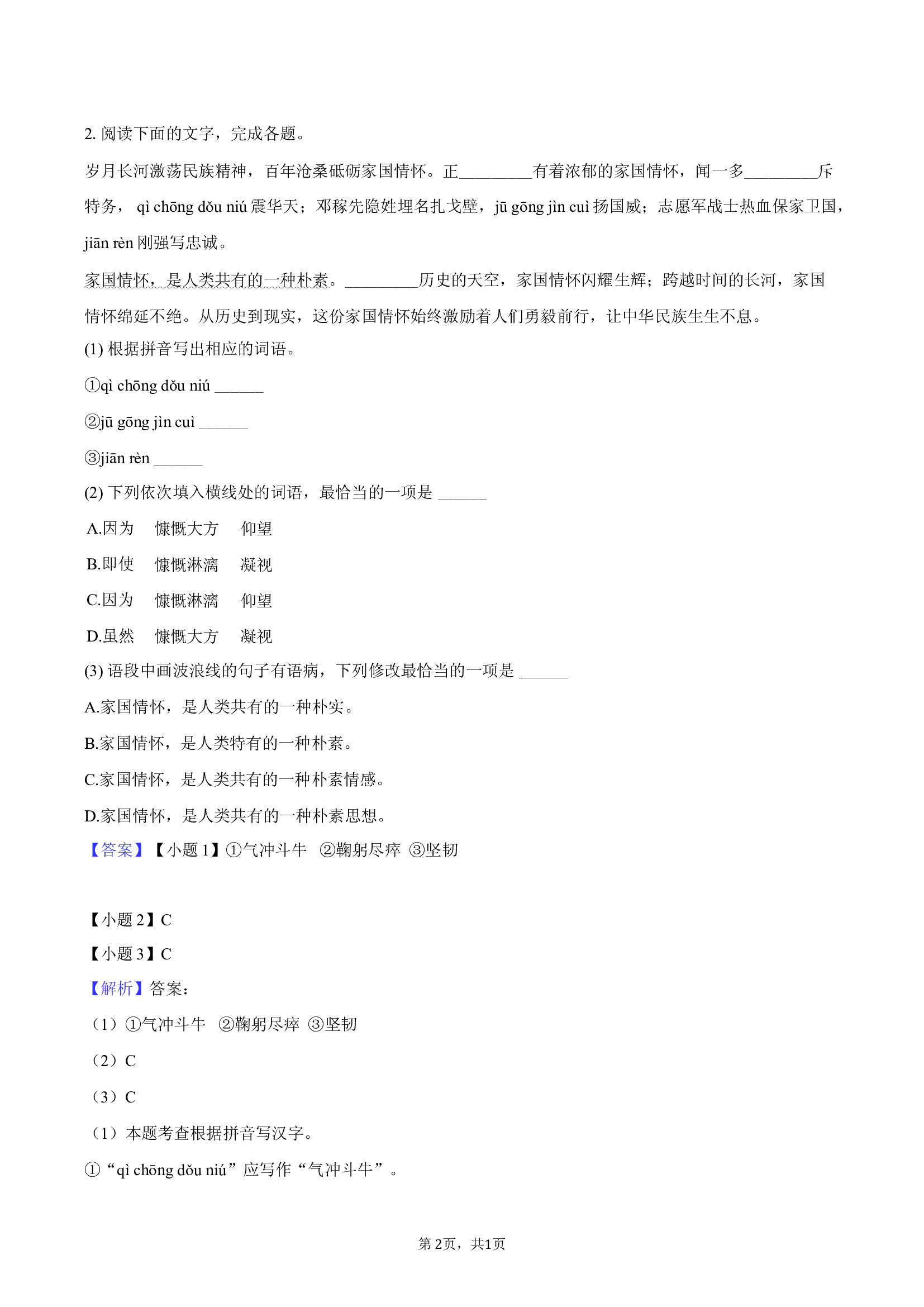 2025年浙江中考语文模拟试卷-教师版.docx 第2页