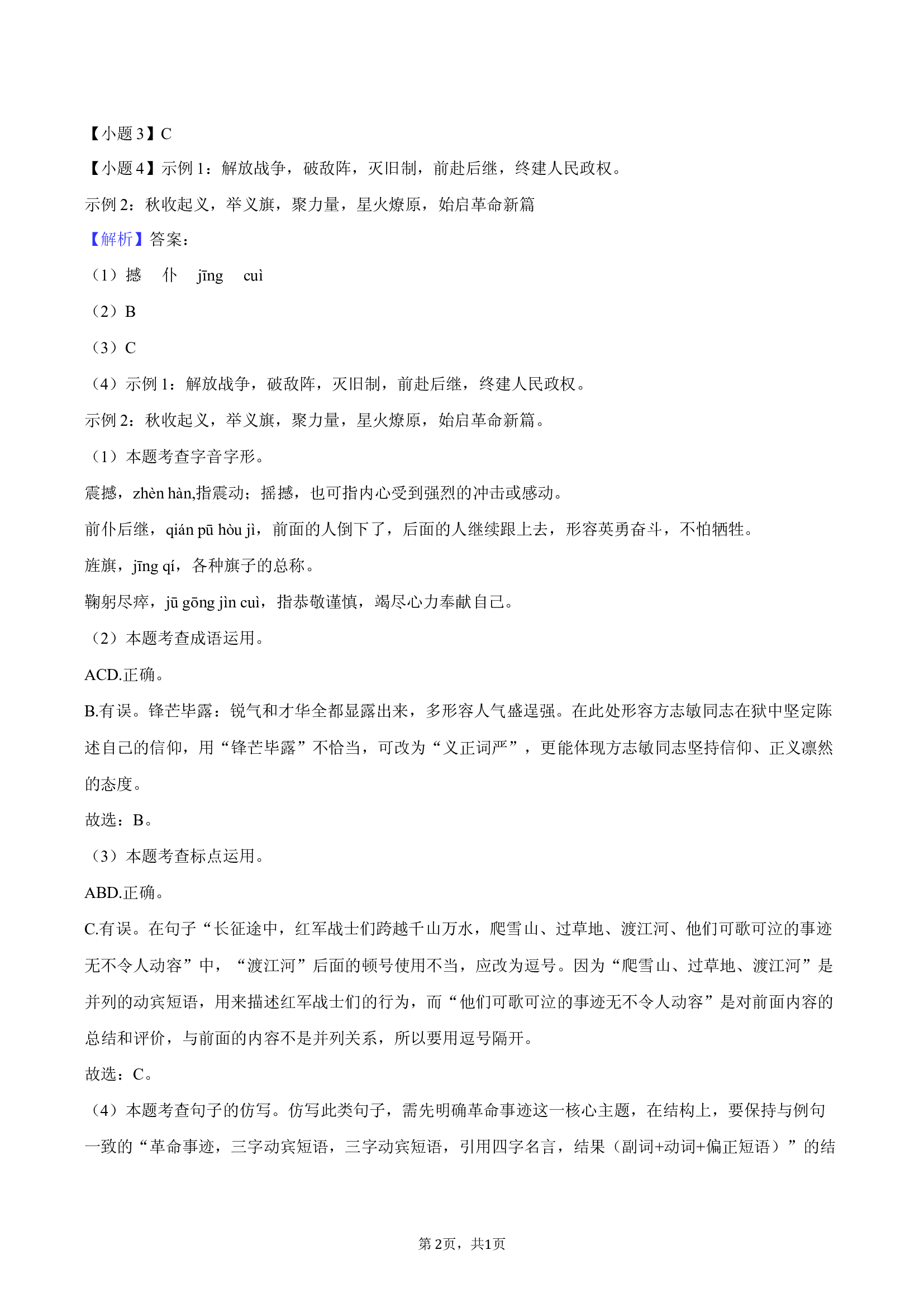 2025年重庆江津中学中考语文二模试卷-教师版.docx 第2页