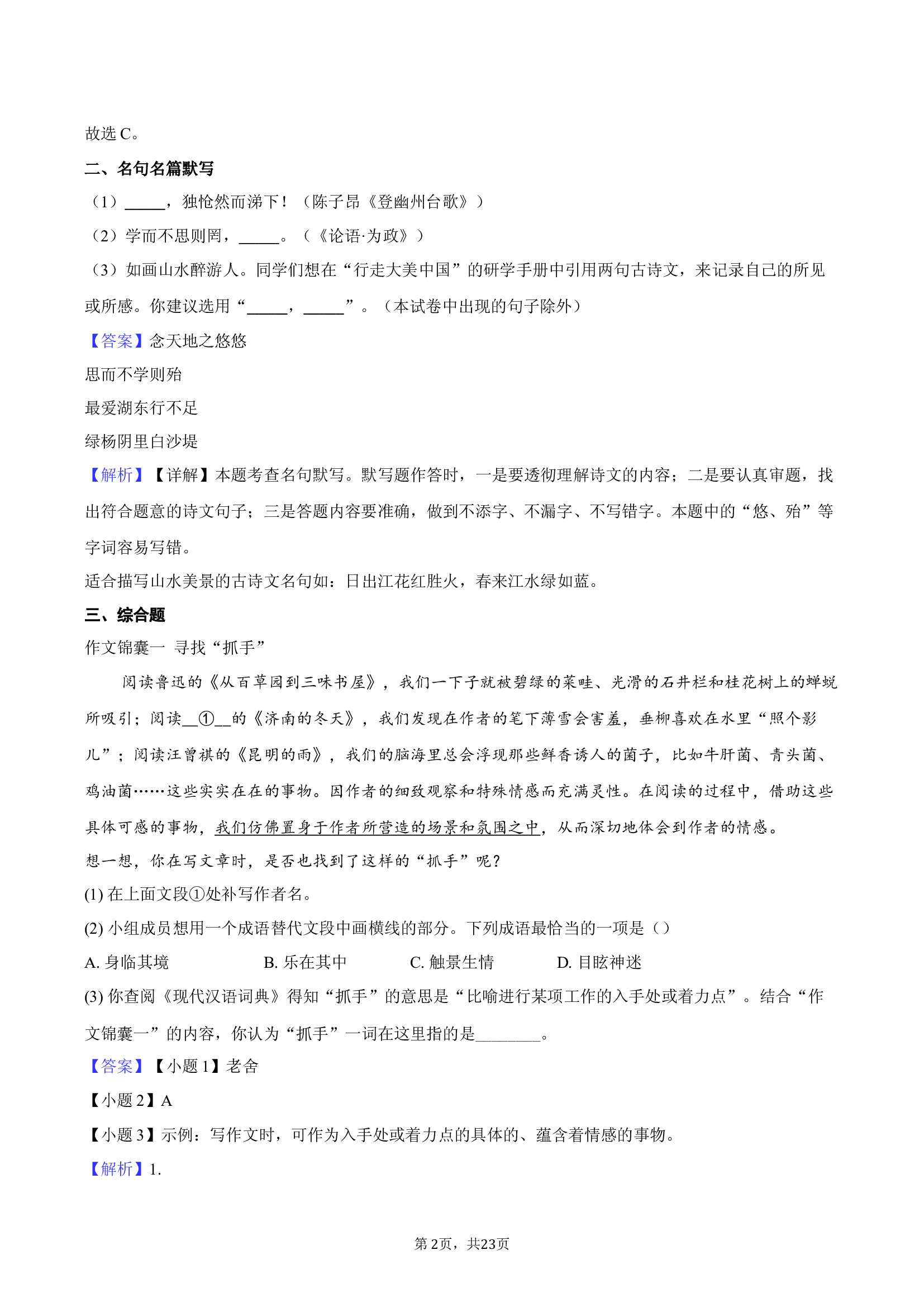 2025年北京朝阳区中考二模语文试题-教师用卷.docx 第2页