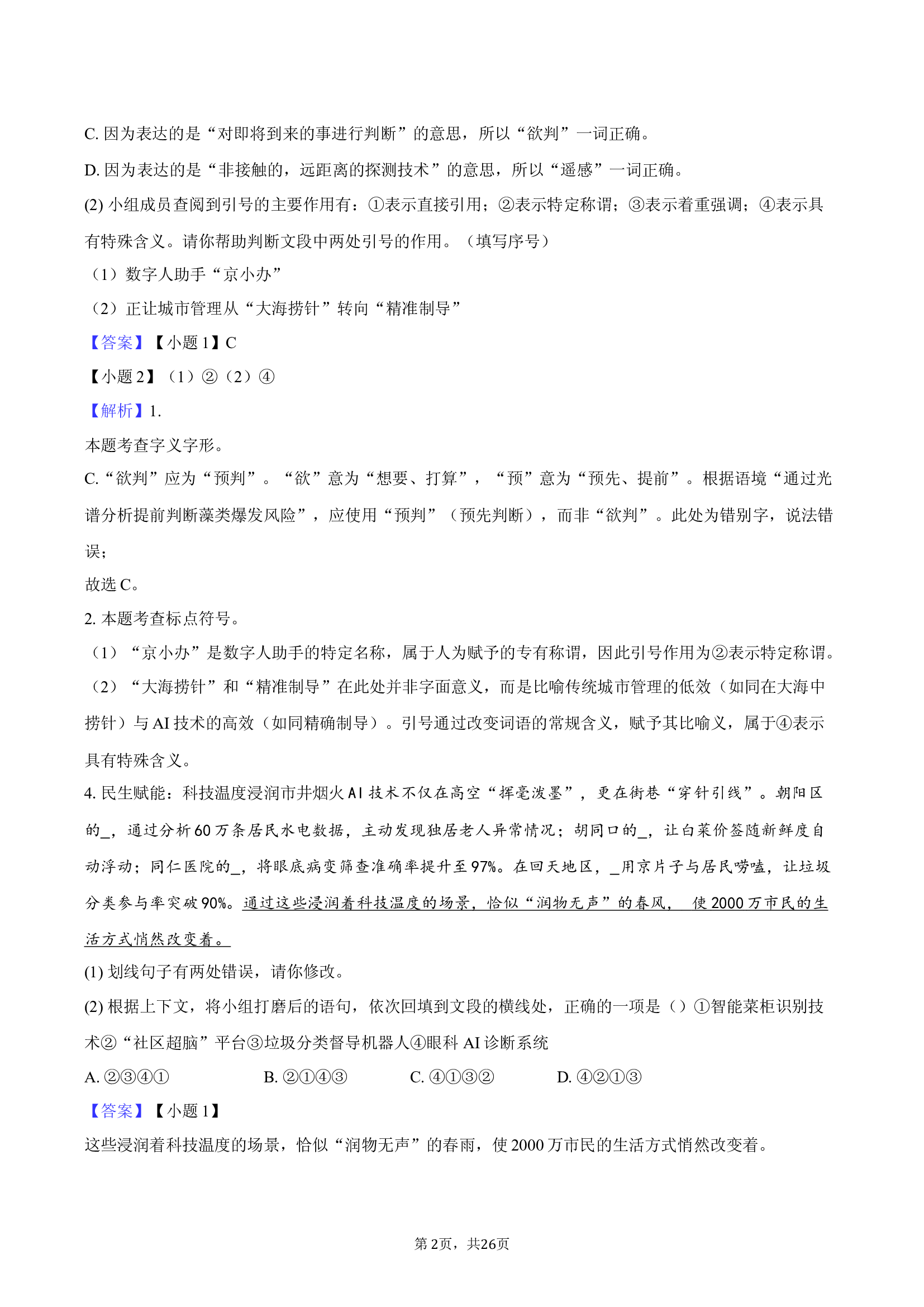 北京2025年中考语文学易金卷（3）-教师用卷.docx 第2页