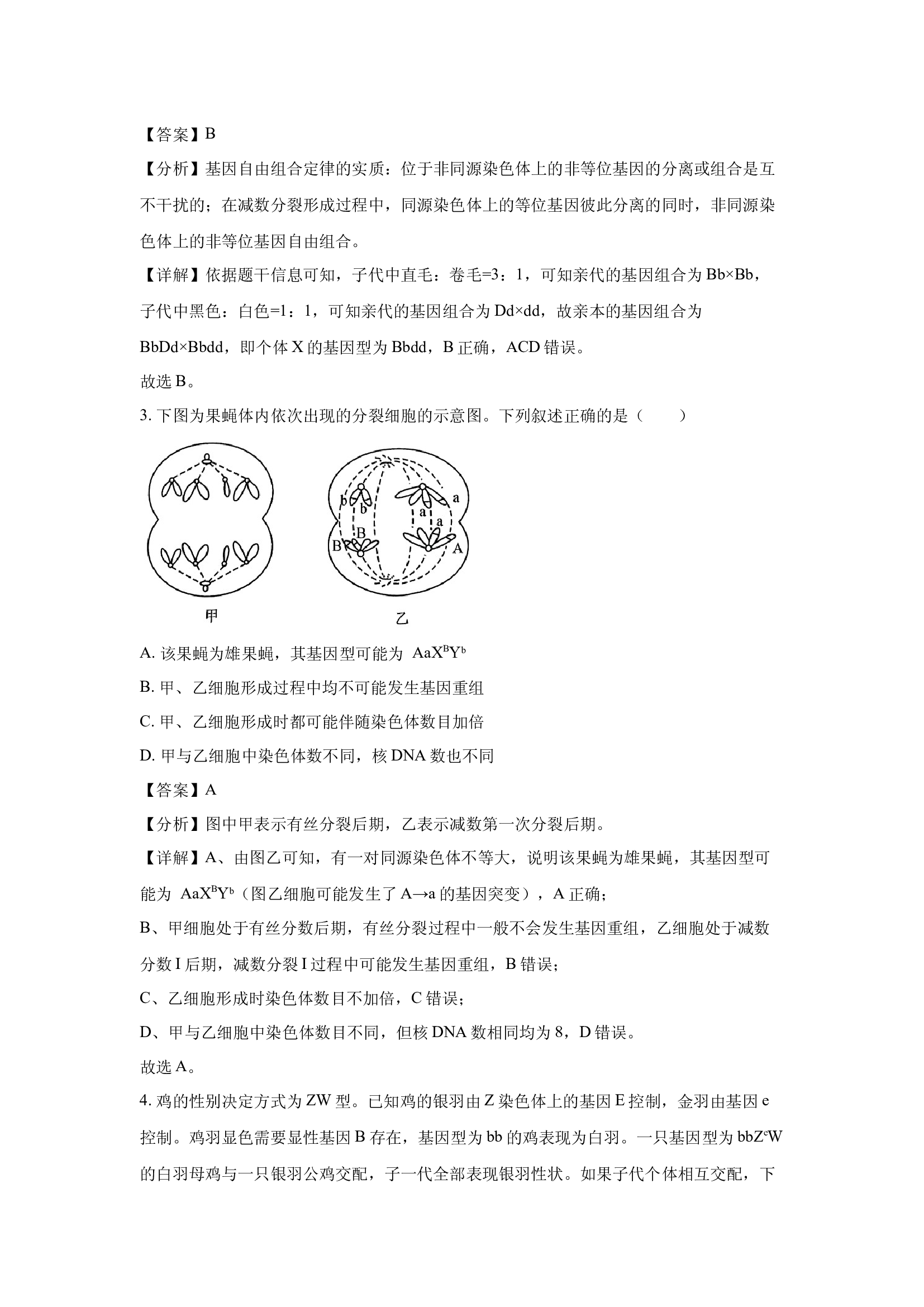 （生物试卷）吉林&ldquo;三区九校&rdquo;2023-2024学年高一下学期期末考试试题(含参考解析) 第2页