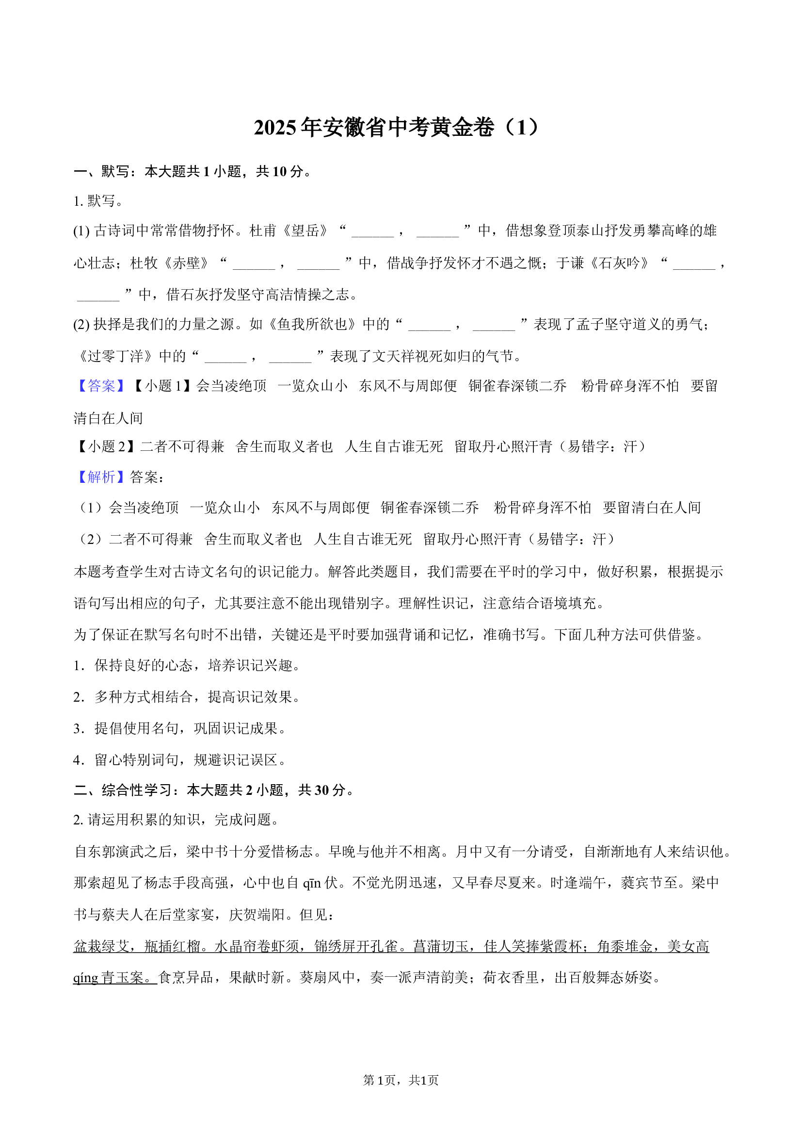 2025年安徽中考黄金卷（1）-教师用卷.docx 第1页