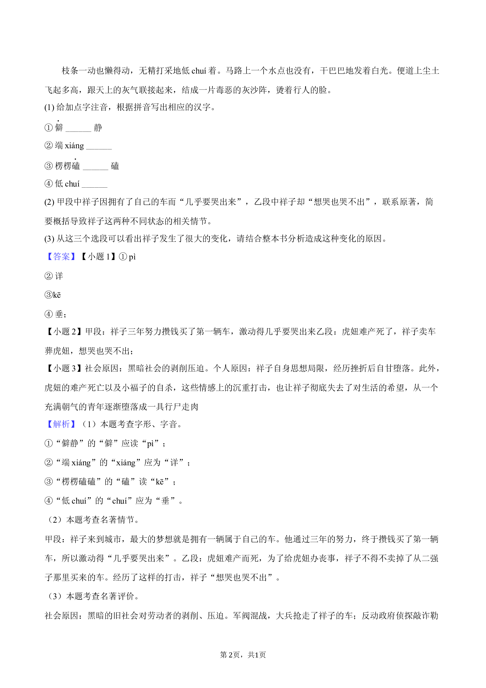 2025年安徽中考黄金卷（2）.docx 第2页
