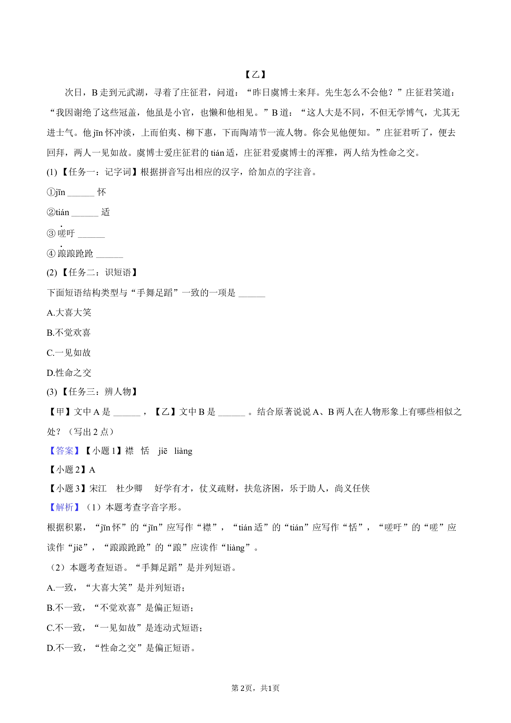 2025年安徽中考黄金卷（3）-教师用卷.docx 第2页