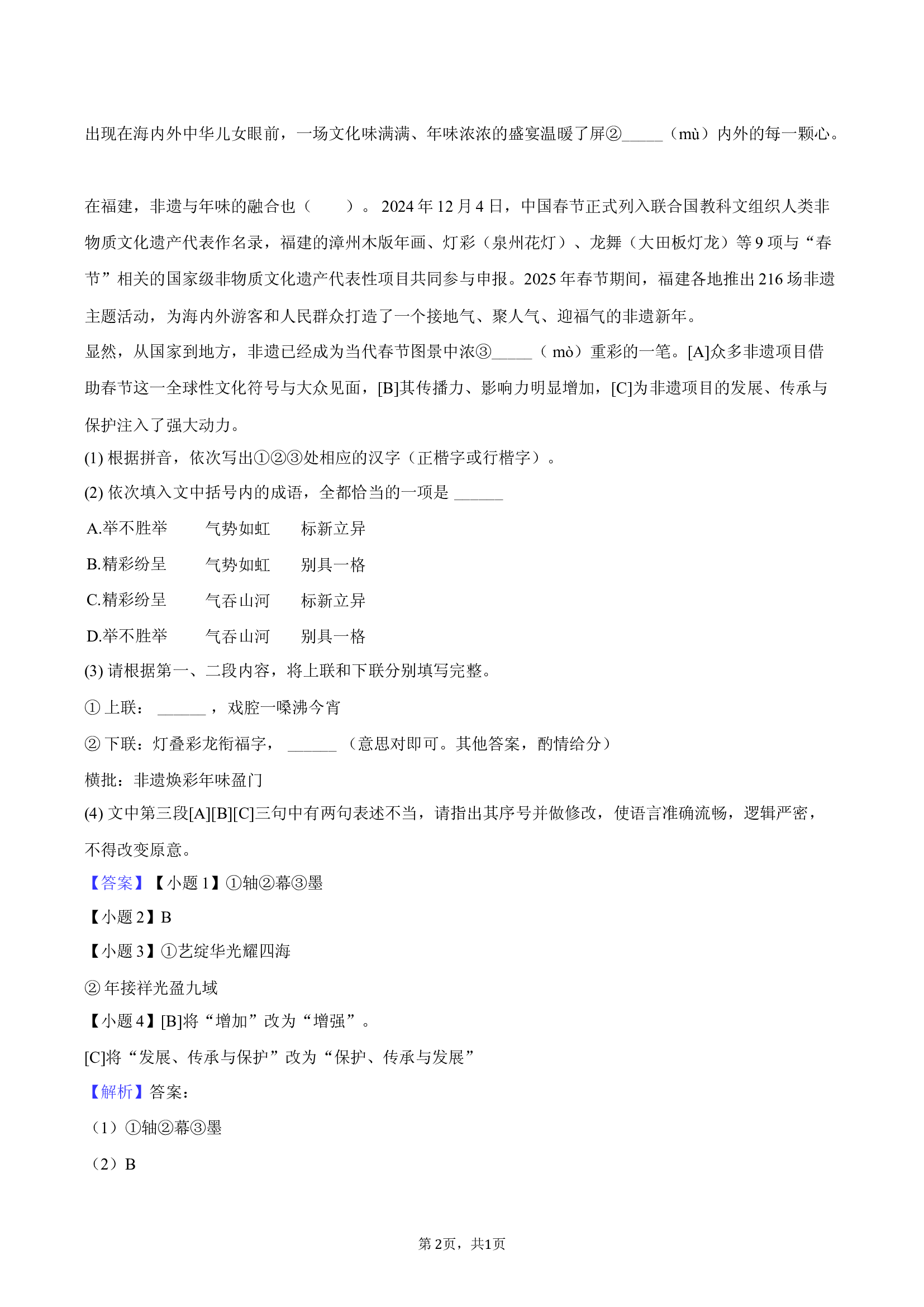 2025年广东中考语文适应性试卷（一）-教师版.docx 第2页