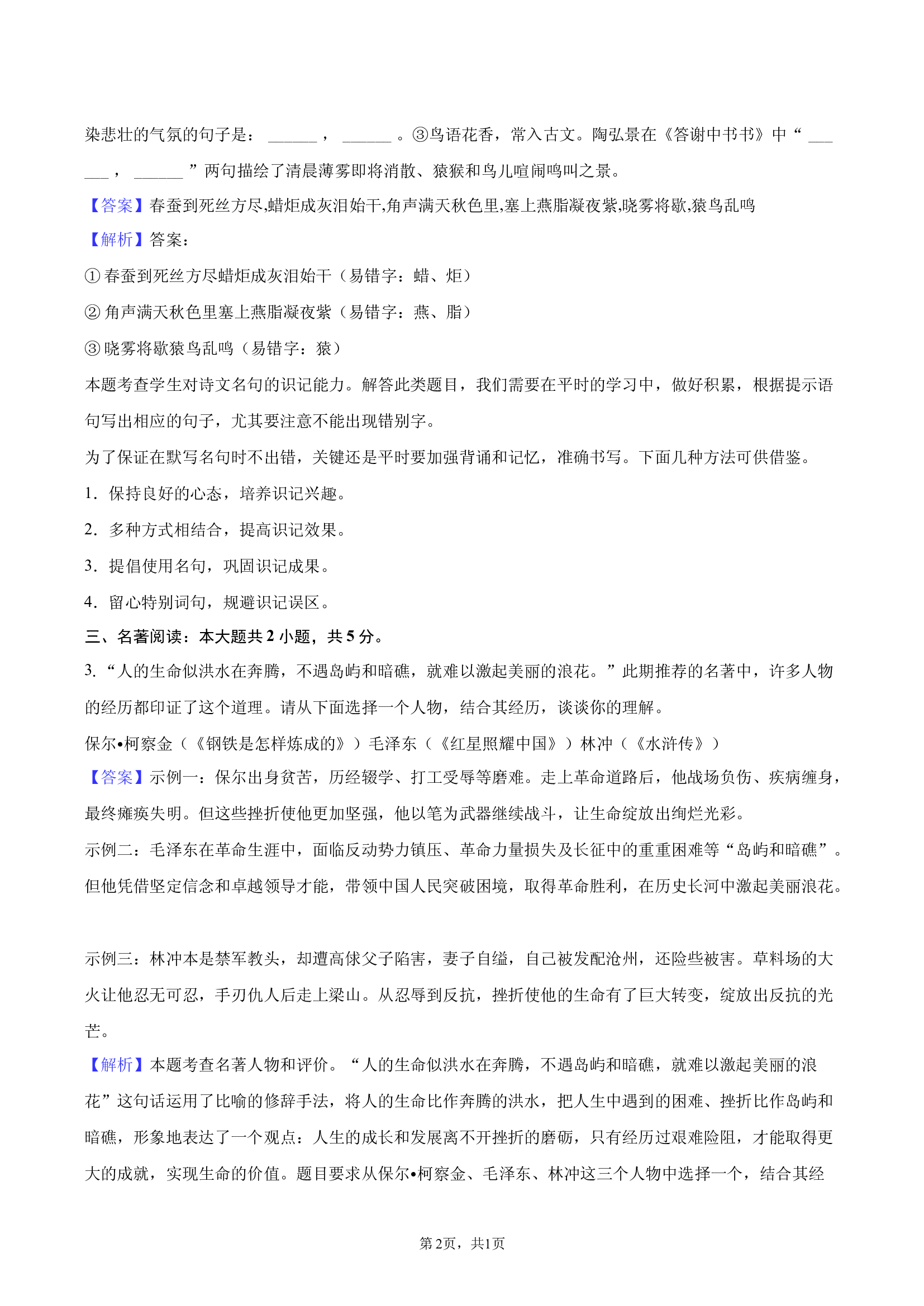2025年云南昆明市安宁市中考语文一模试卷-教师版.docx 第2页