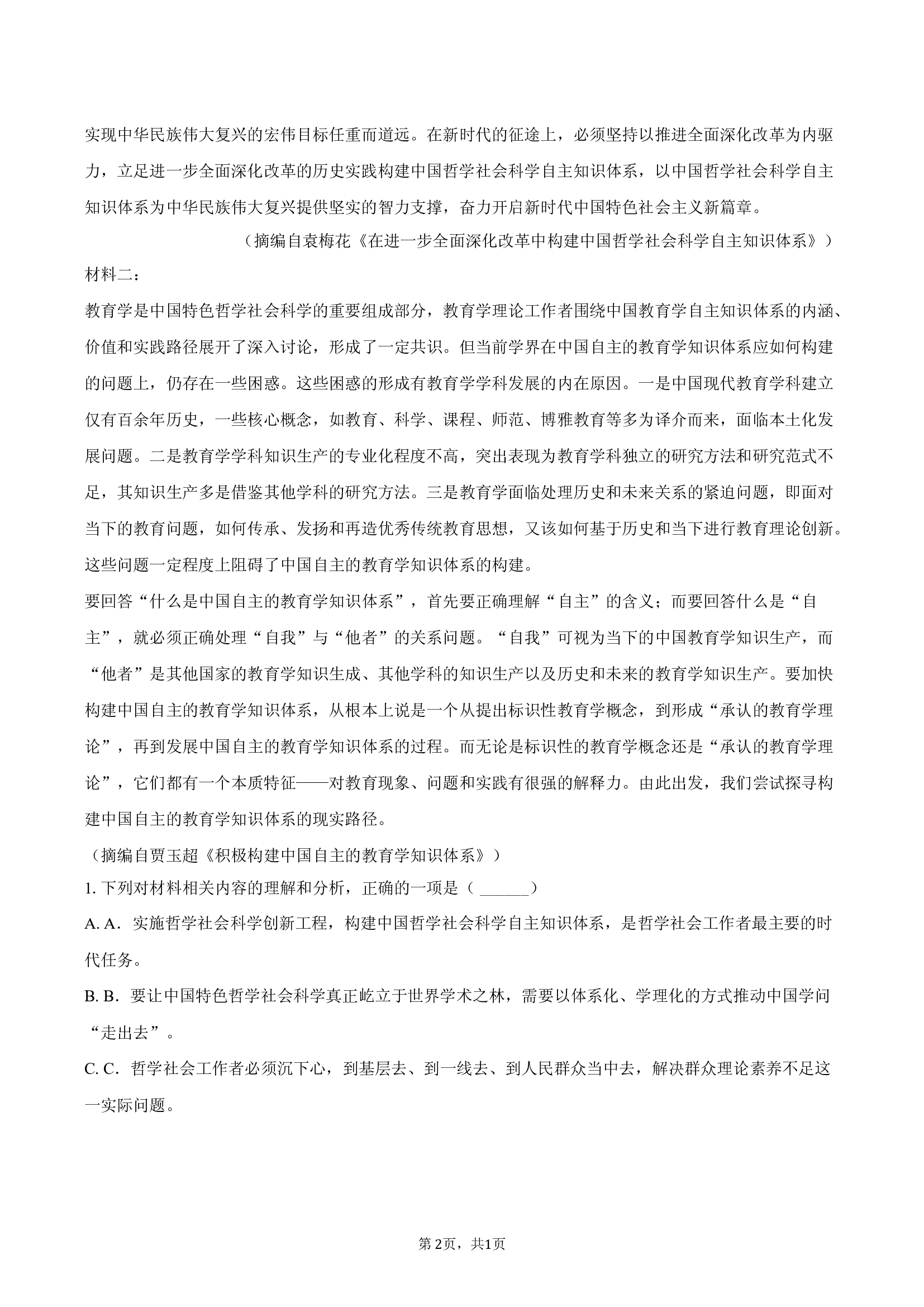 2025年广东广州市高考语文模拟试卷-教师版.docx 第2页