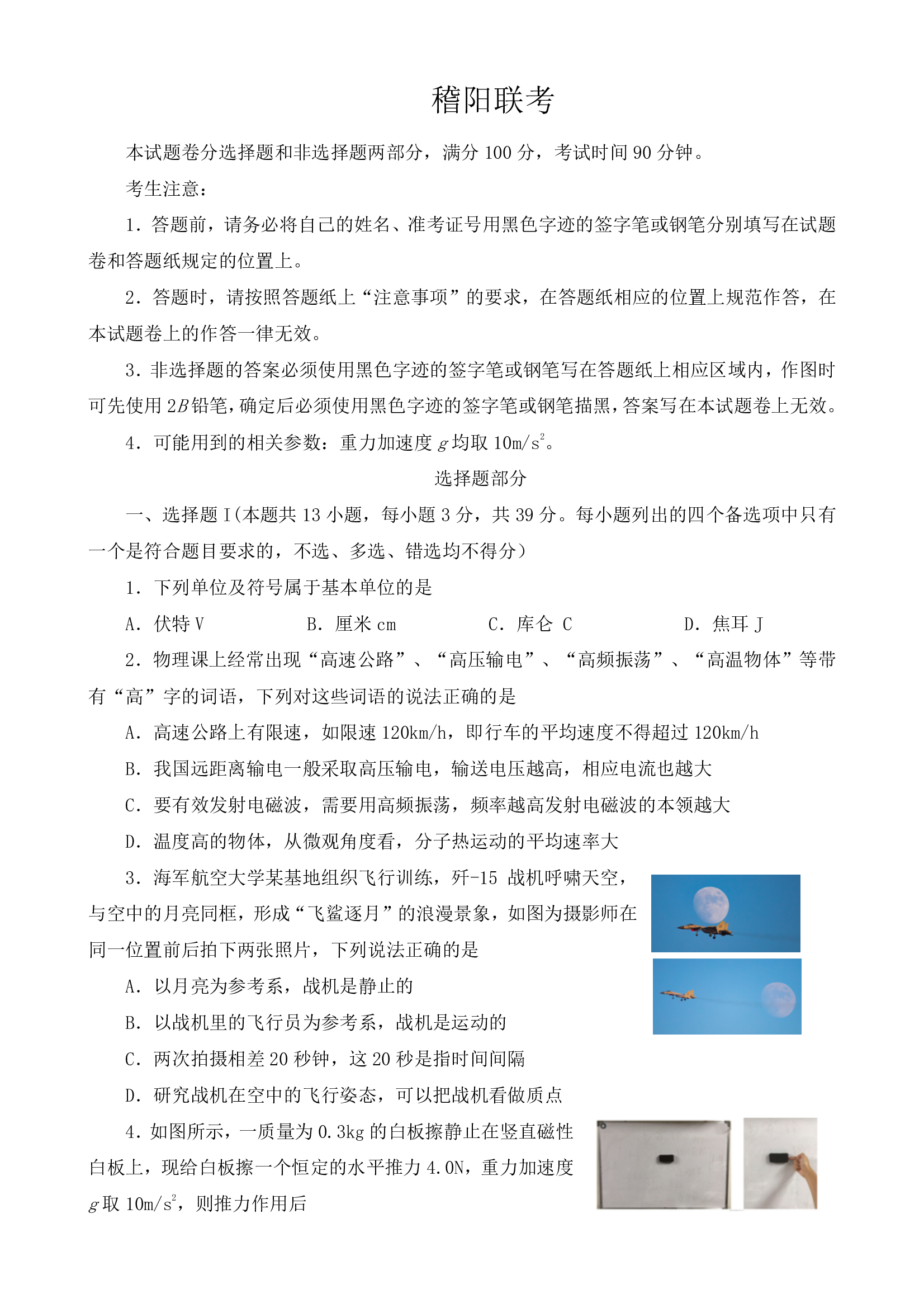 浙江稽阳联谊学校2022-2023学年高三下学期4月联考物理试卷.pdf 第1页