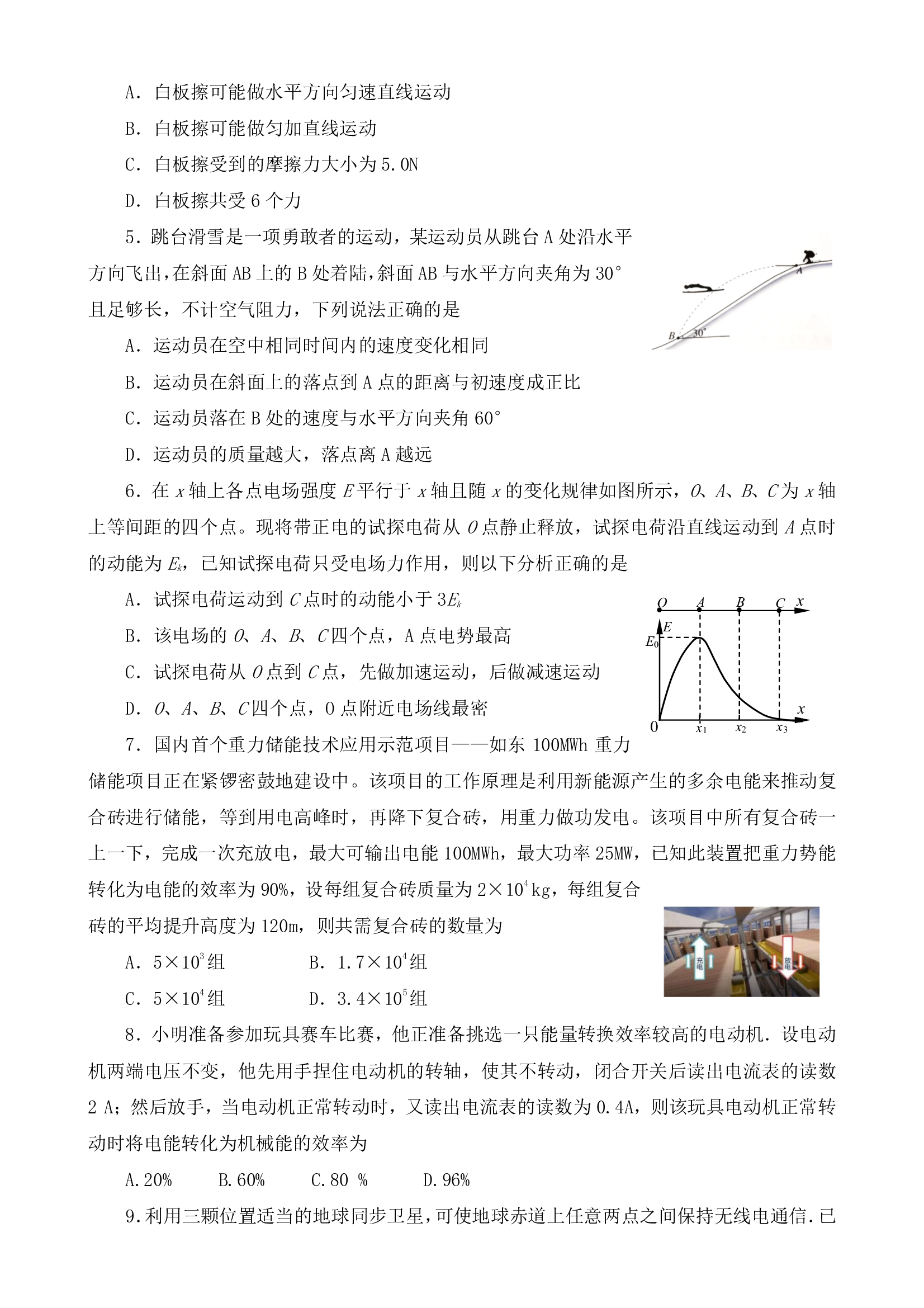 浙江稽阳联谊学校2022-2023学年高三下学期4月联考物理试卷.pdf 第2页