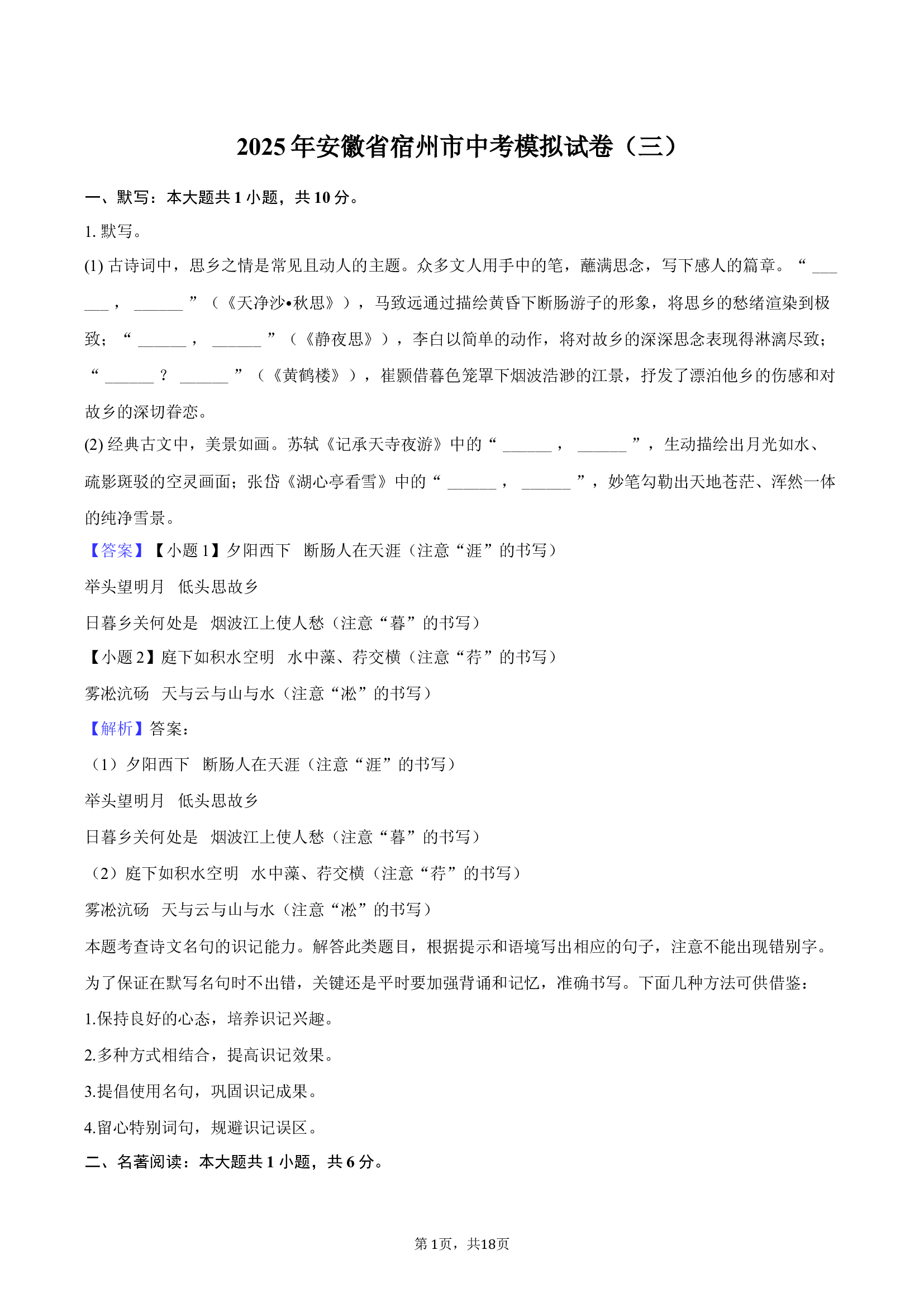 2025年安徽宿州市中考模拟试卷（三）.docx 第1页