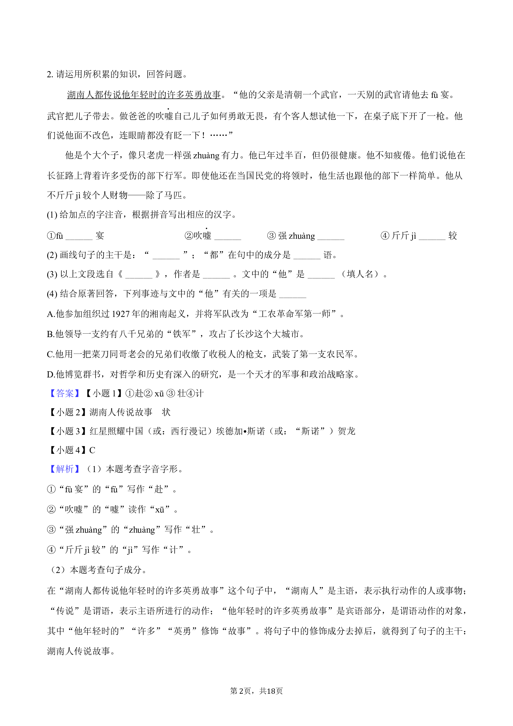 2025年安徽宿州市中考模拟试卷（三）.docx 第2页