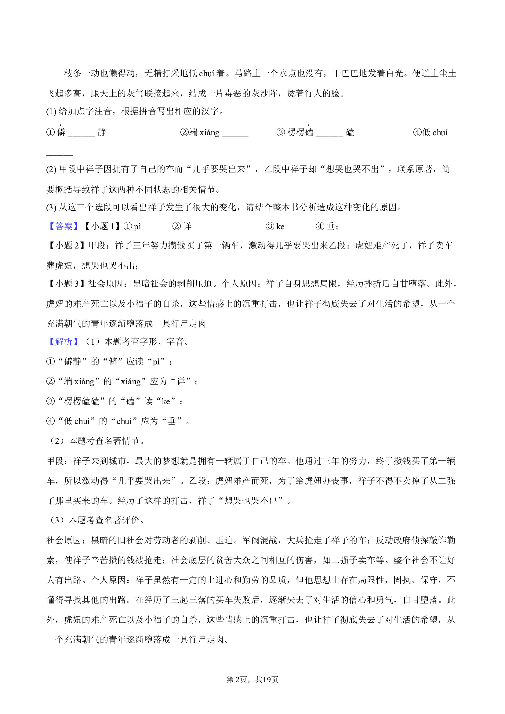 2025年安徽滁州市中考模拟卷（2）.docx 第2页