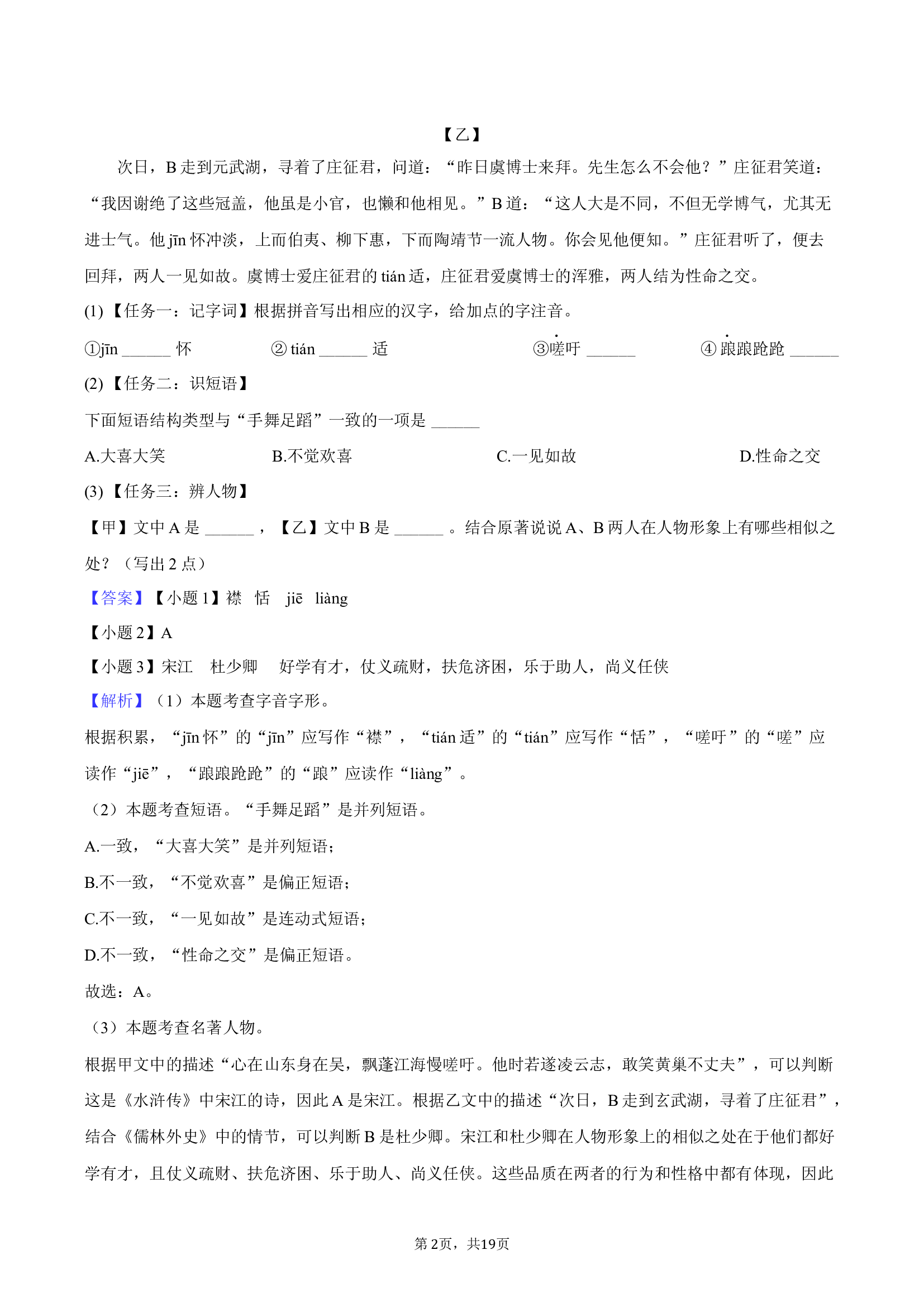 2025年安徽淮南市中考模拟卷（3）.docx 第2页