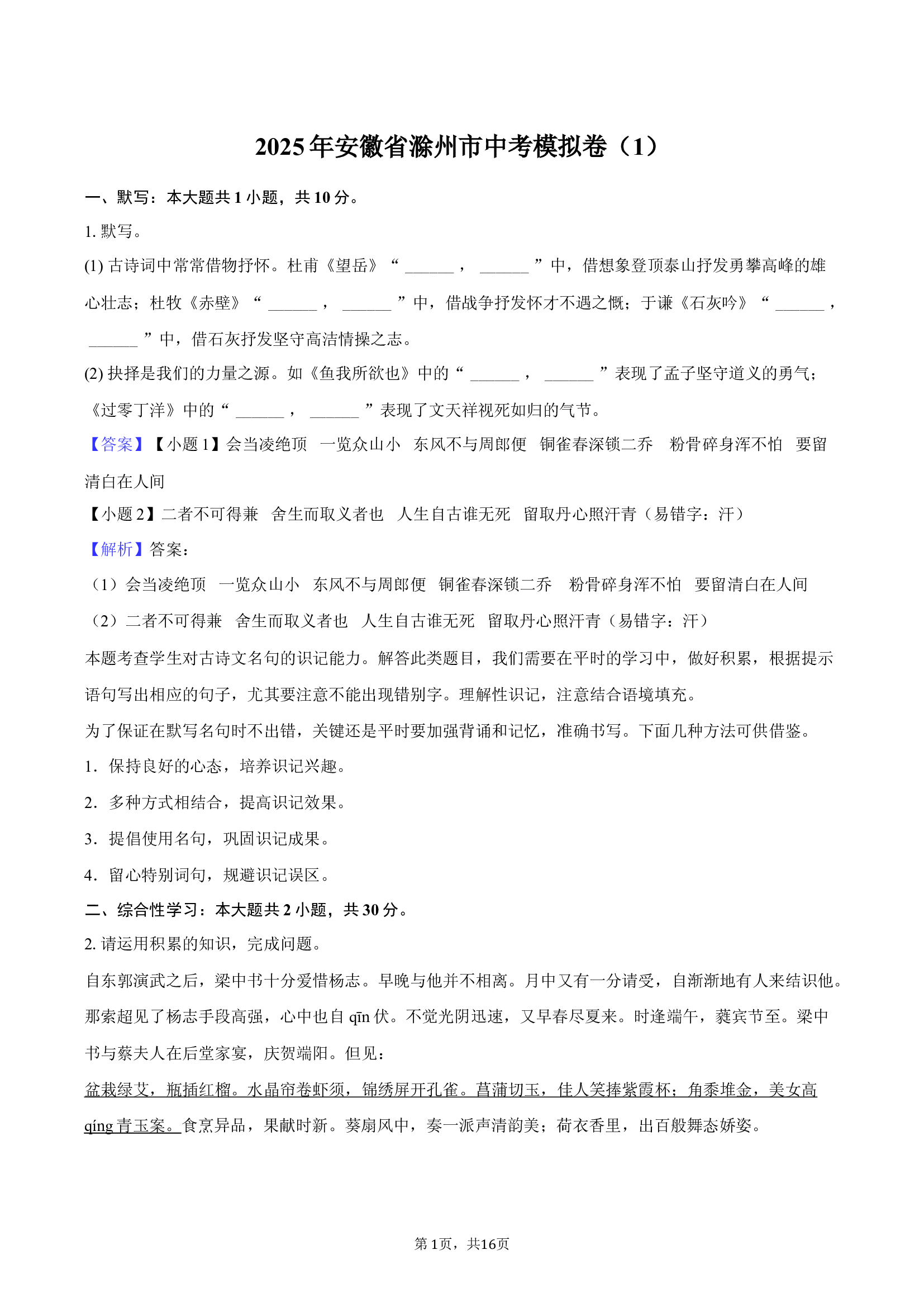 2025年安徽中考黄金卷（1）-教师用卷.docx 第1页