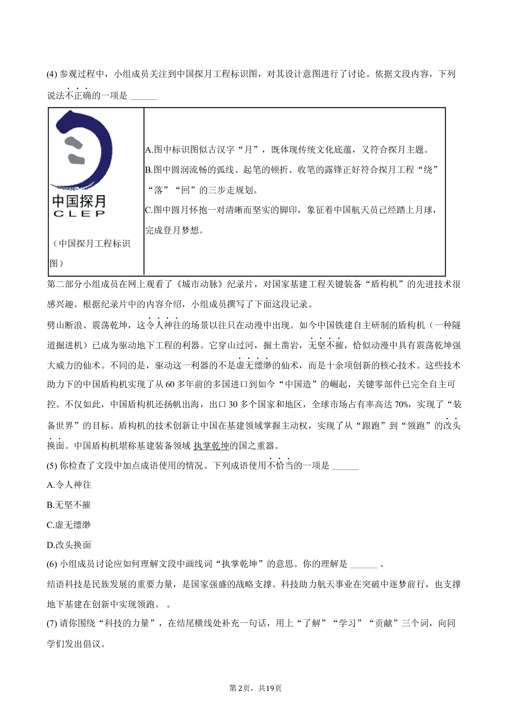 2025年北京大兴区中考语文二模试卷-教师版.docx 第2页