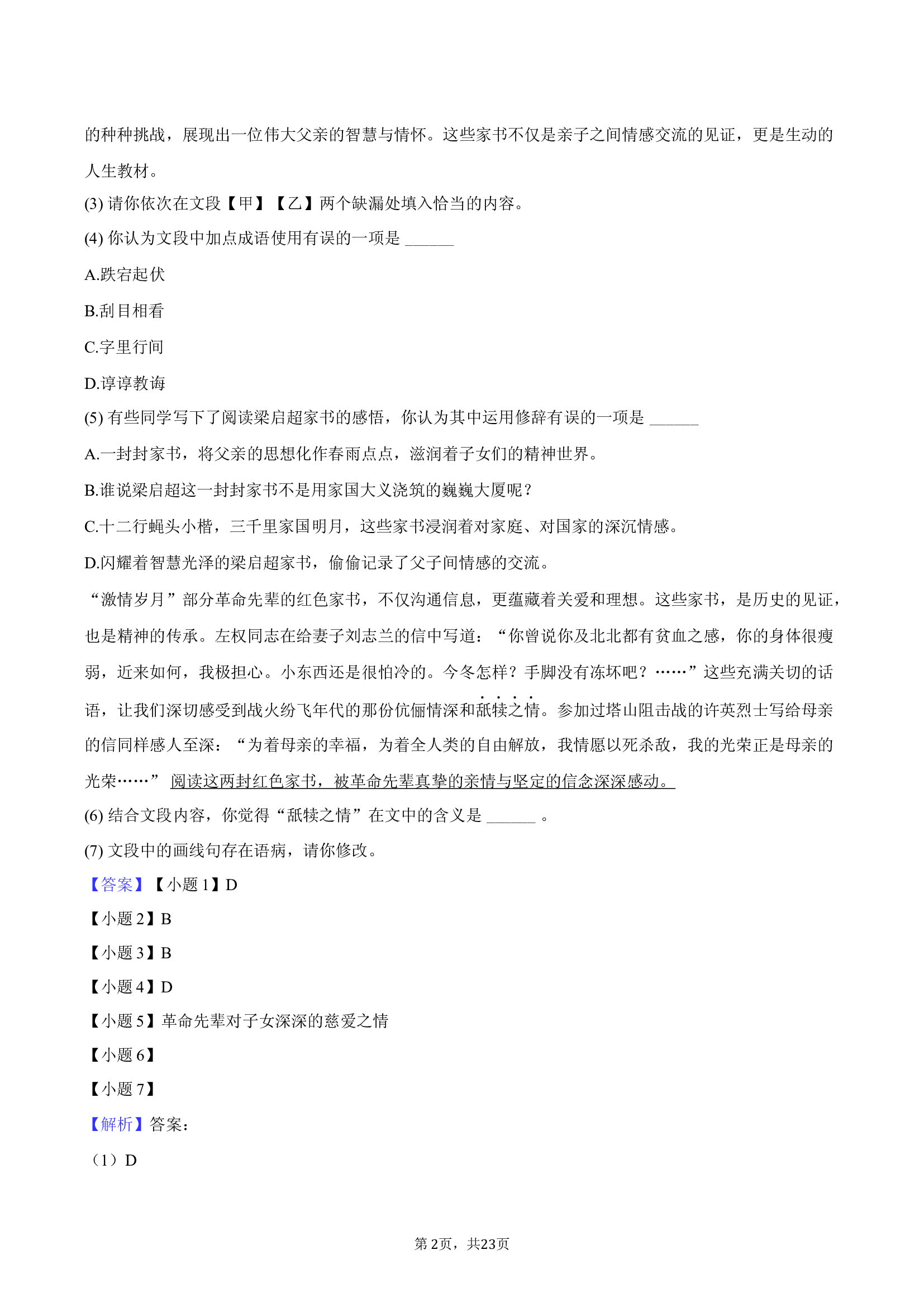 2025年北京顺义区中考语文二模试卷-教师版.docx 第2页