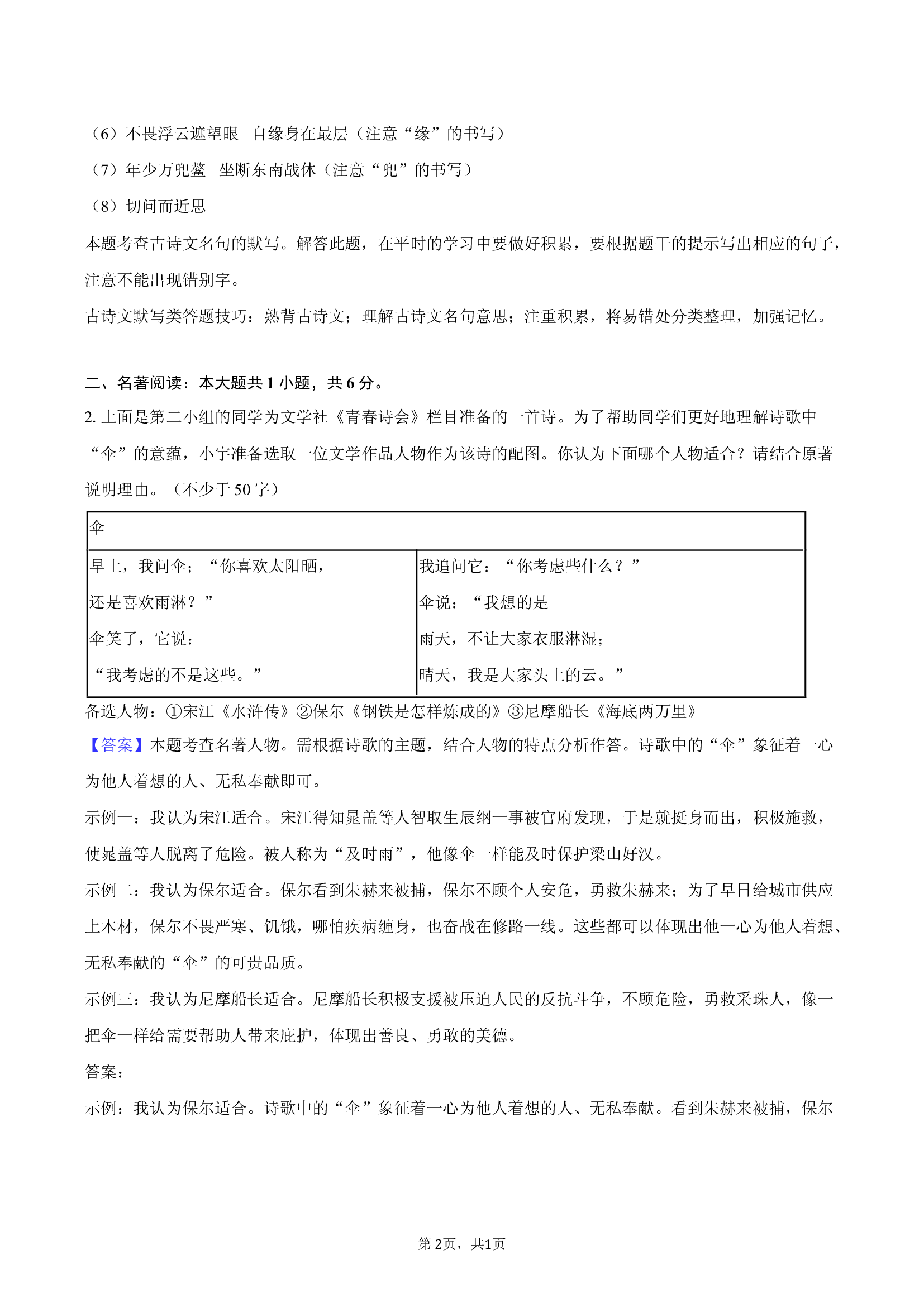 2025年山西中考语文模拟卷（二）-教师版.docx 第2页