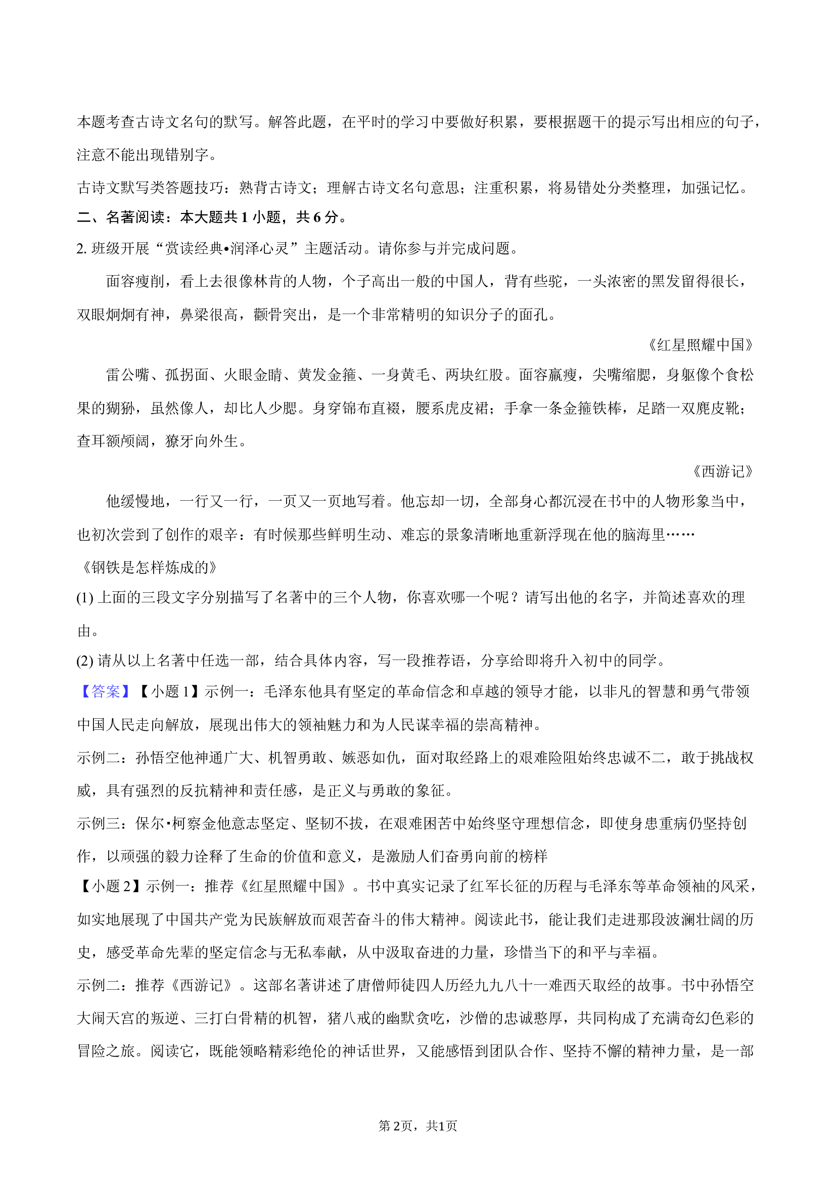 2025年山西中考语文模拟卷-教师版.docx 第2页