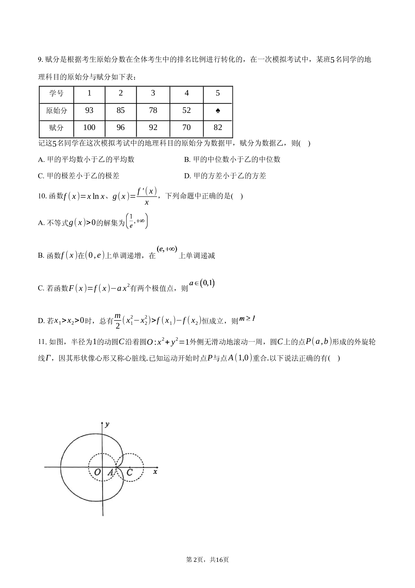 广东广州市2025届高三数学质检试题(二).docx 第2页