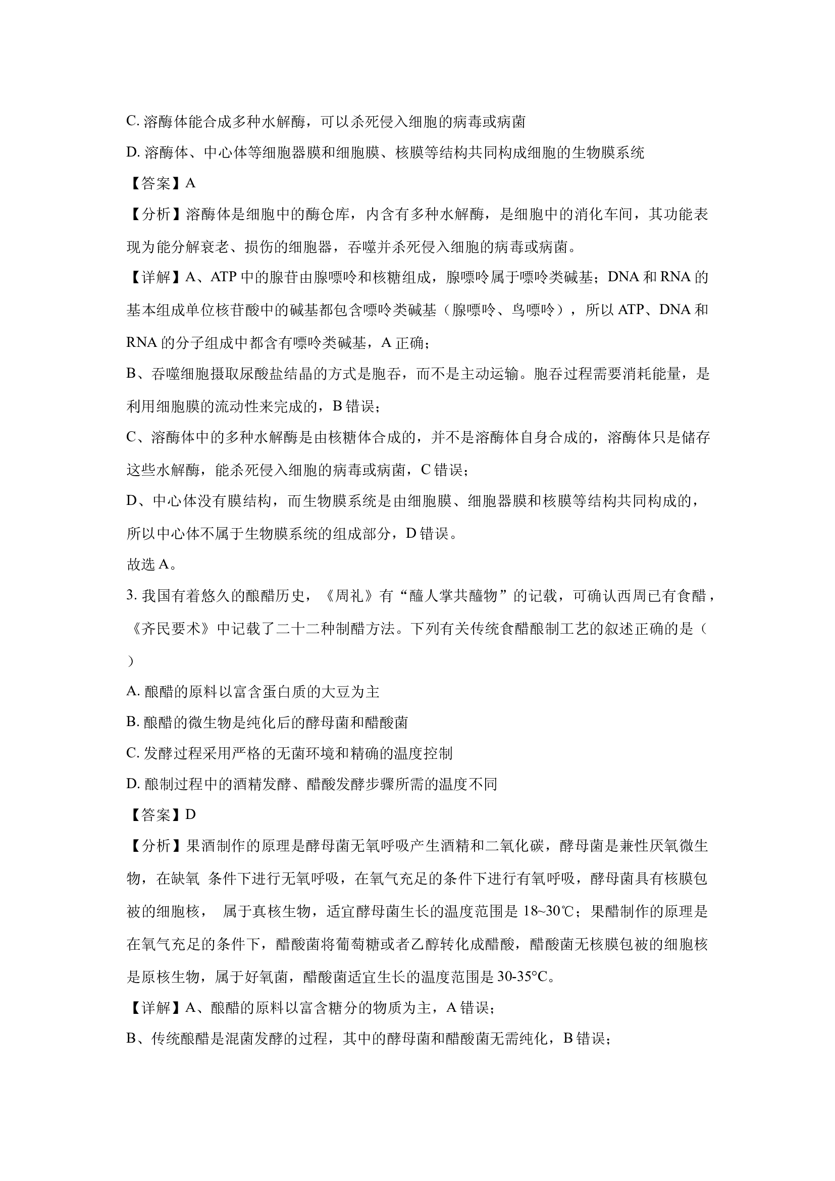 【生物】福建省宁德市2025届高三五月质量检测（解析版）.docx 第2页