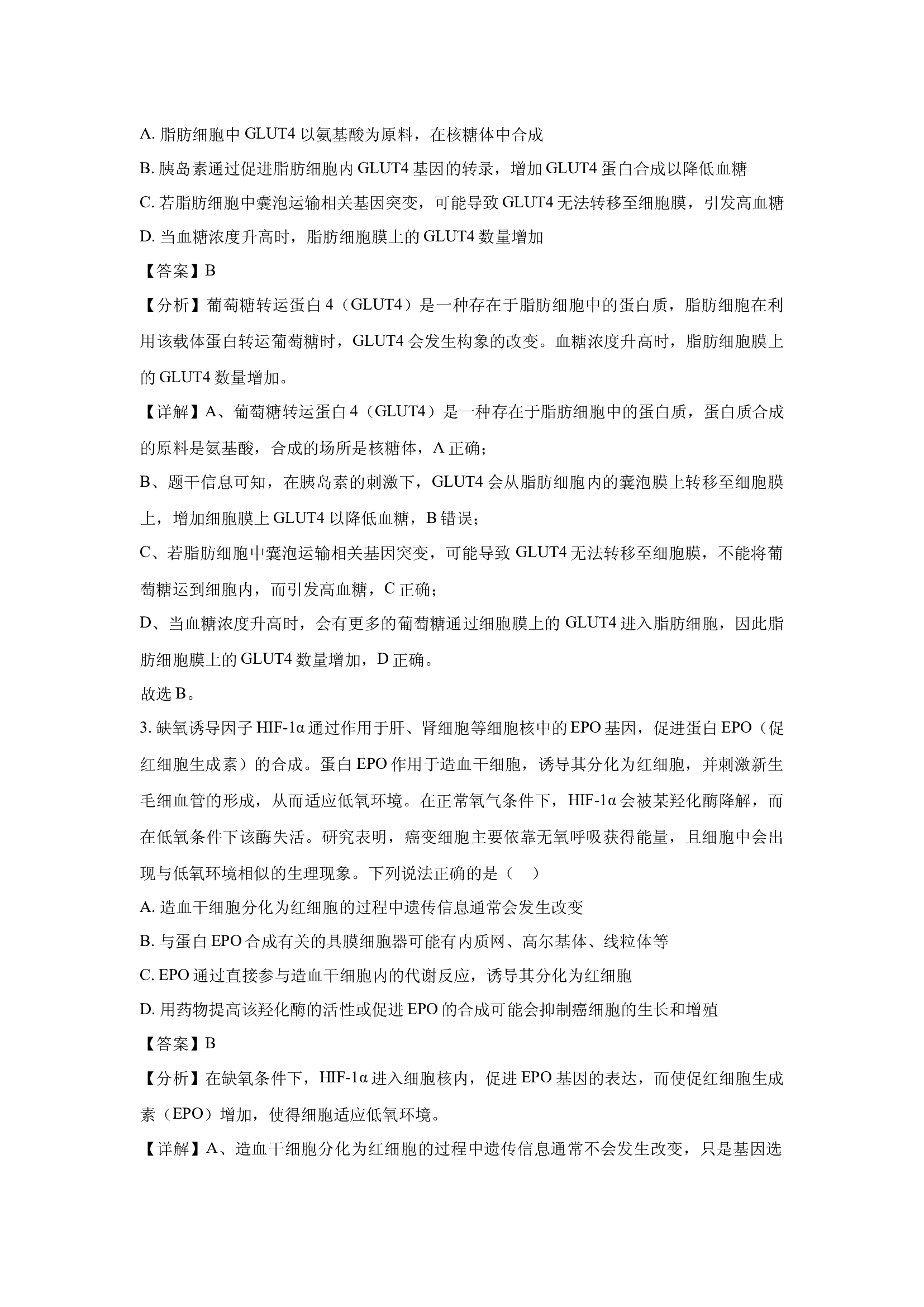 （生物试卷）海南三亚市2025届年高三下学期学业水平诊断(含参考解析) 第2页