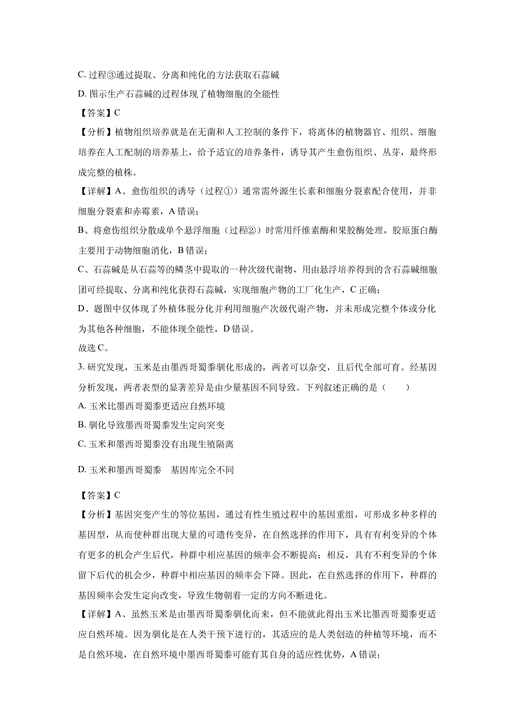 （生物试卷）天津红桥区2025届高三二模(含参考解析) 第2页