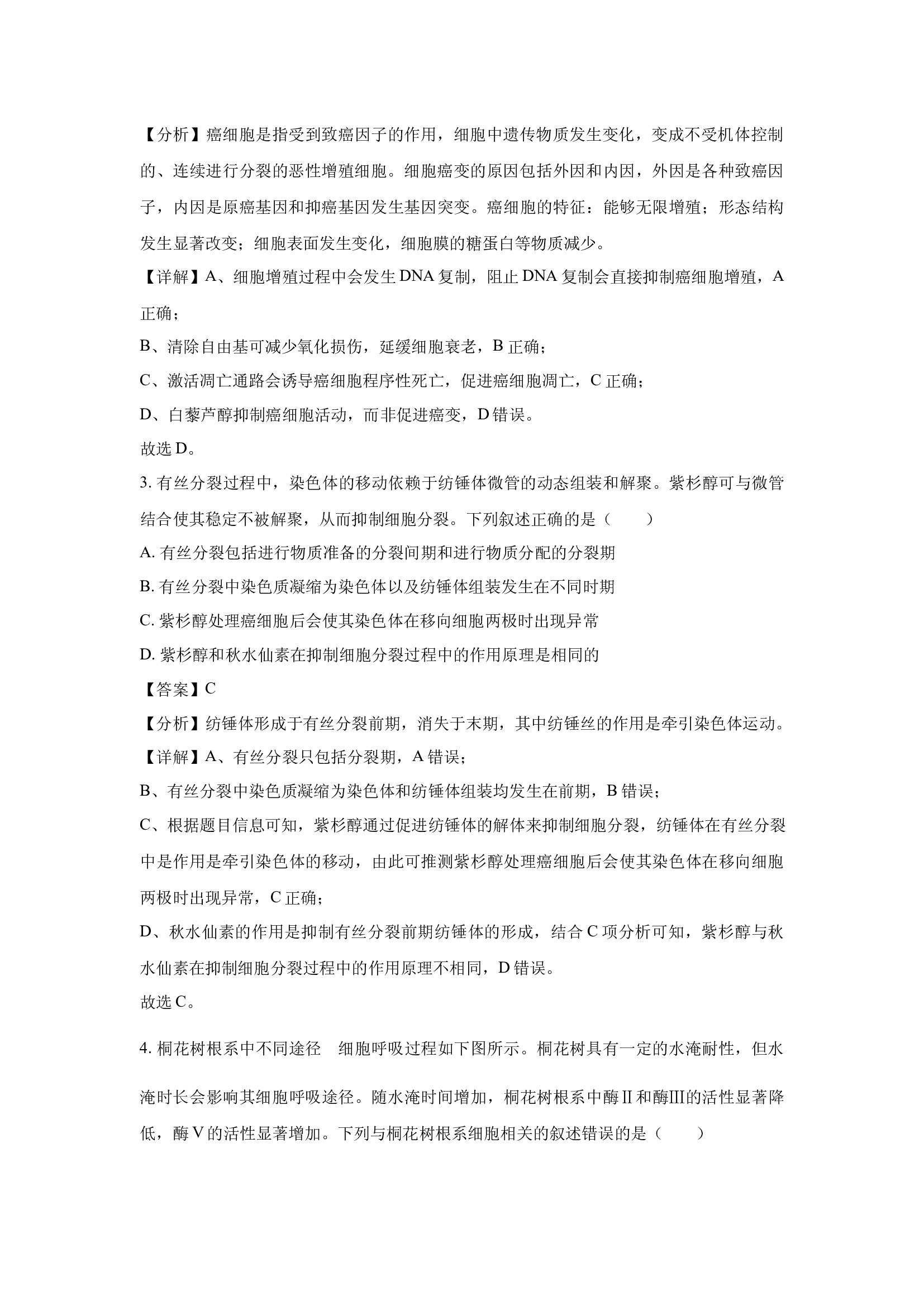 （生物试卷）云南文山州、红河州、普洱市、临沧市2025届高三第二次联考模拟预测生物试题(含参考解析) 第2页