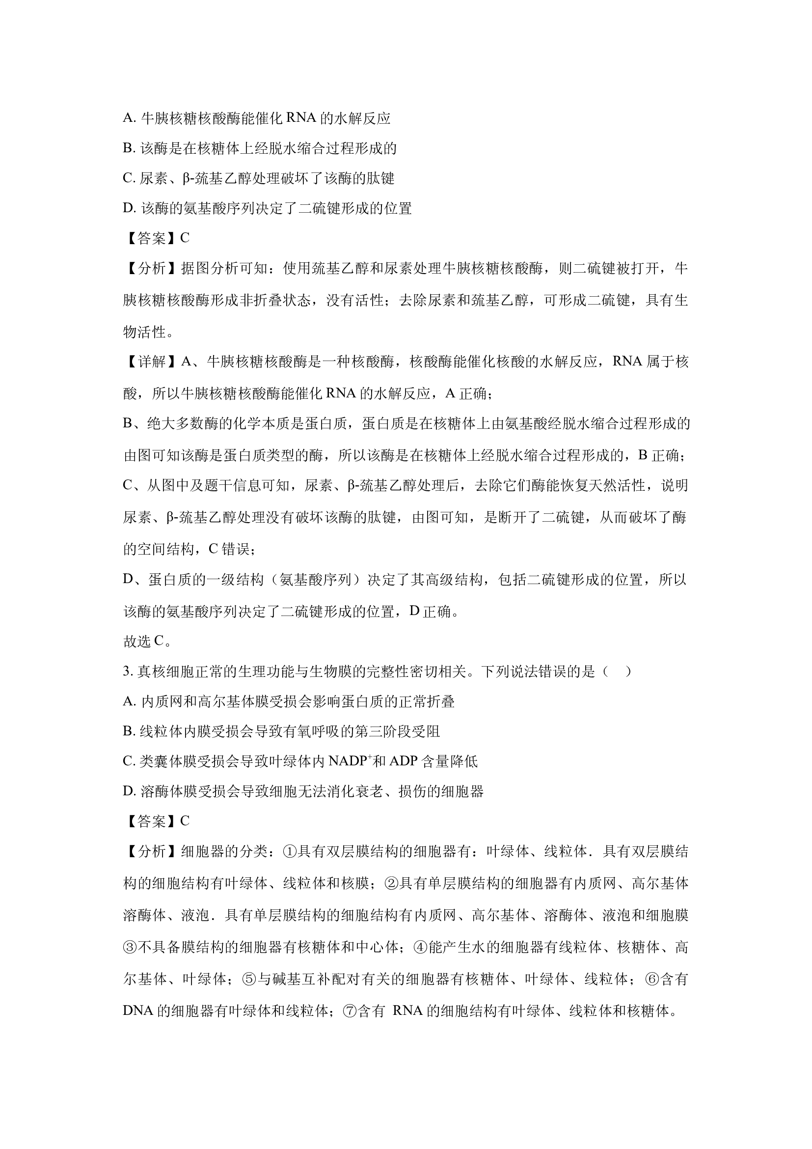 （生物试卷）北京东城区2025届高三5月综合练习(含参考解析) 第2页