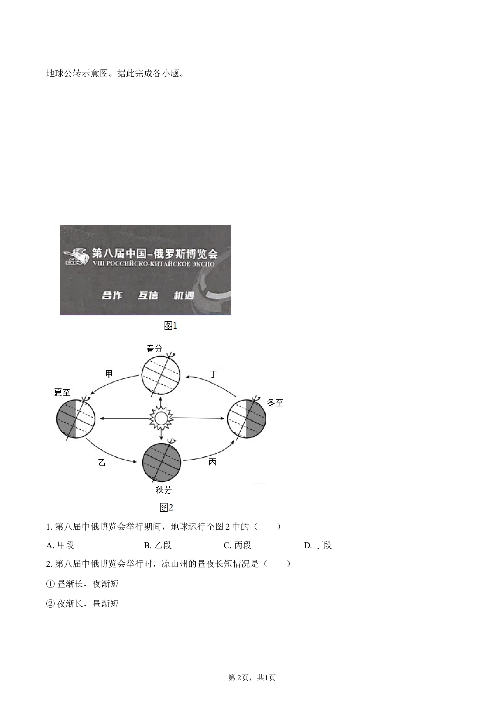 2024年四川凉山州中考地理试卷- .docx 第2页