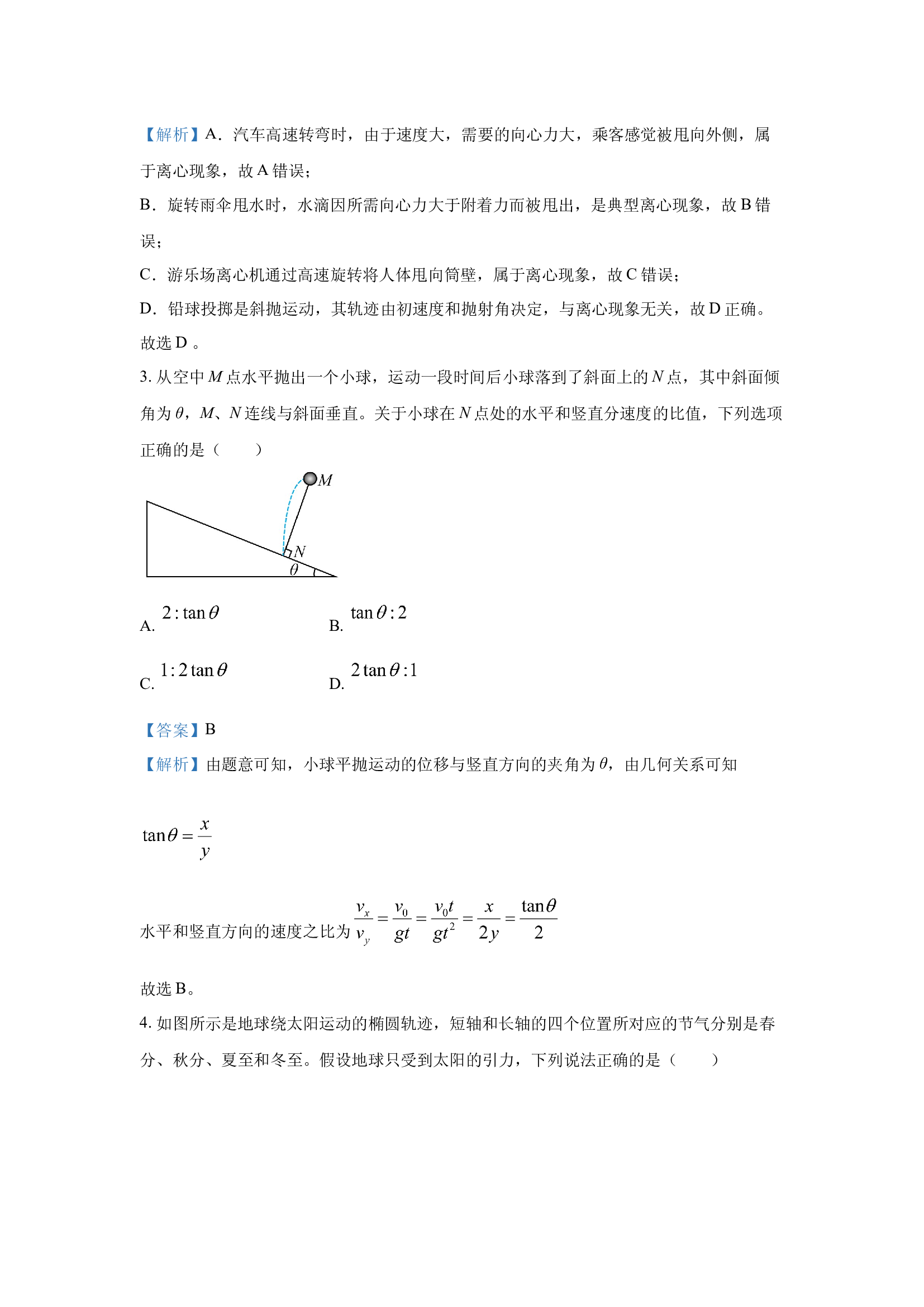（物理试卷）安徽宿州市十三校联考2024-2025学年高一下学期4月月考试题(含参考解析) 第2页