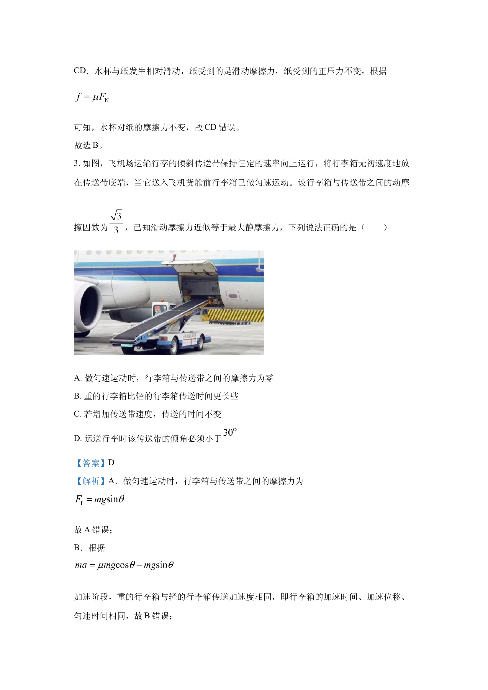 （物理试卷）福建三明市两校协作联考2024-2025学年高一上学期12月月考试题(含参考解析) 第2页