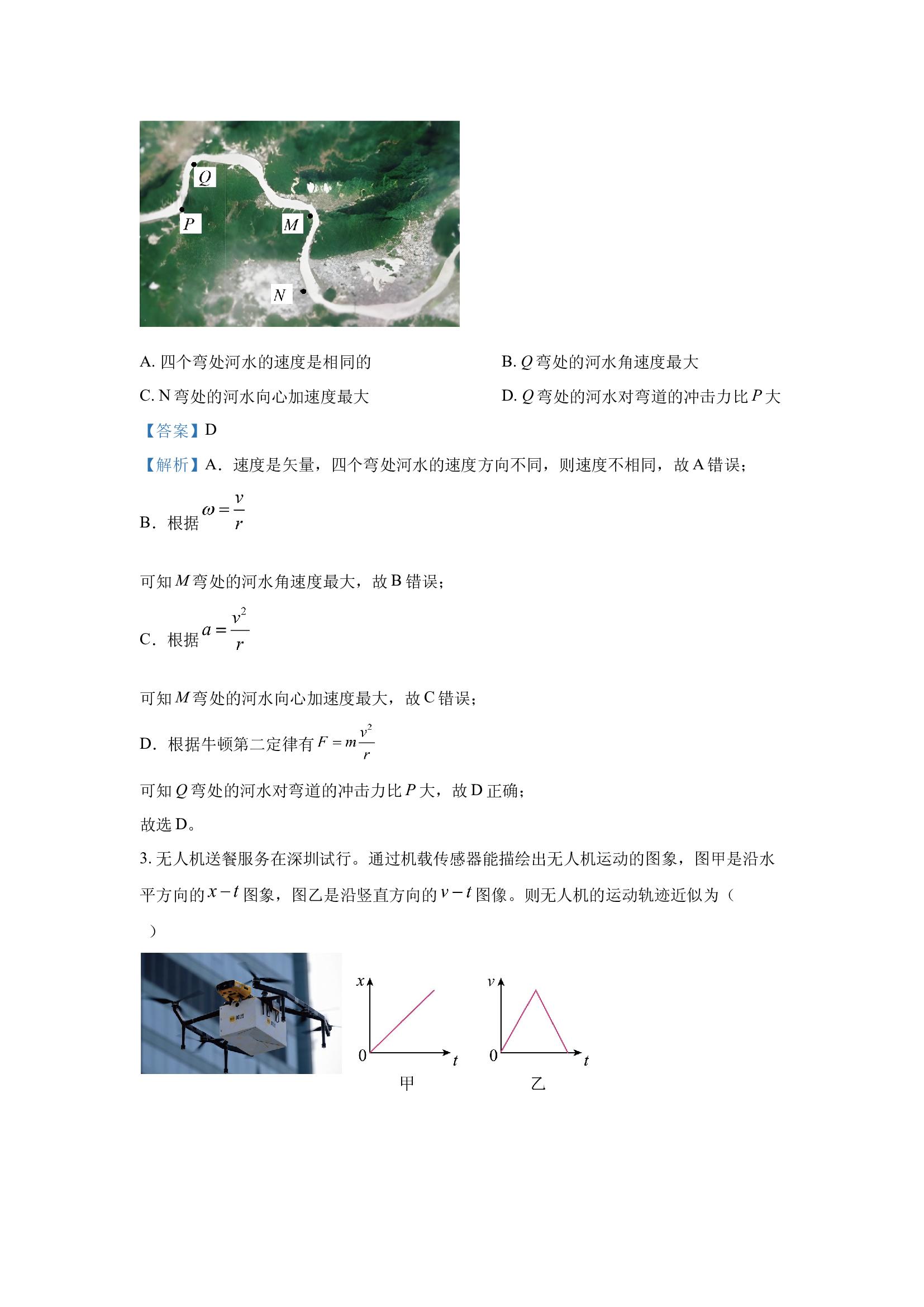 （物理试卷）广东八校联盟2024-2025学年高一下学期4月联考试卷(含参考解析) 第2页