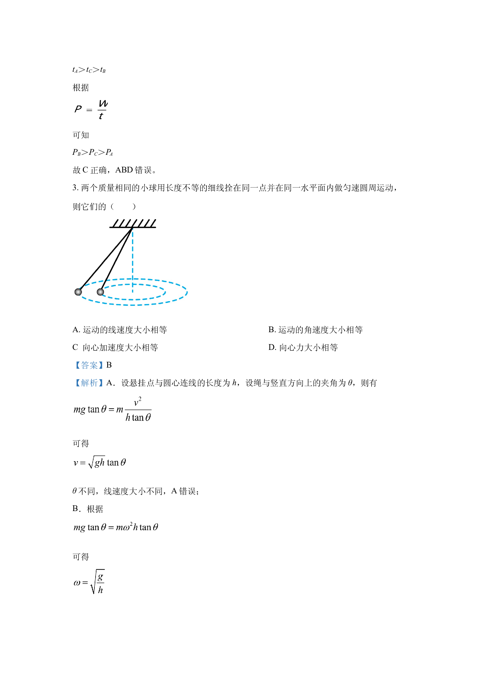 （物理试卷）湖南2024-2025学年高一下学期期5月月考试题(含参考解析) 第2页
