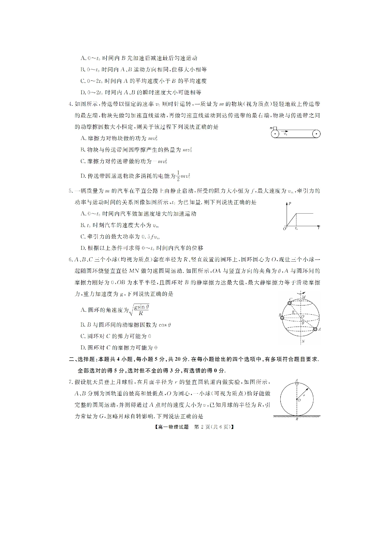 （物理试卷）湖南湖南天壹名校联盟2024-2025学年高一下学期5月月考试题（图片版）.docx 第2页