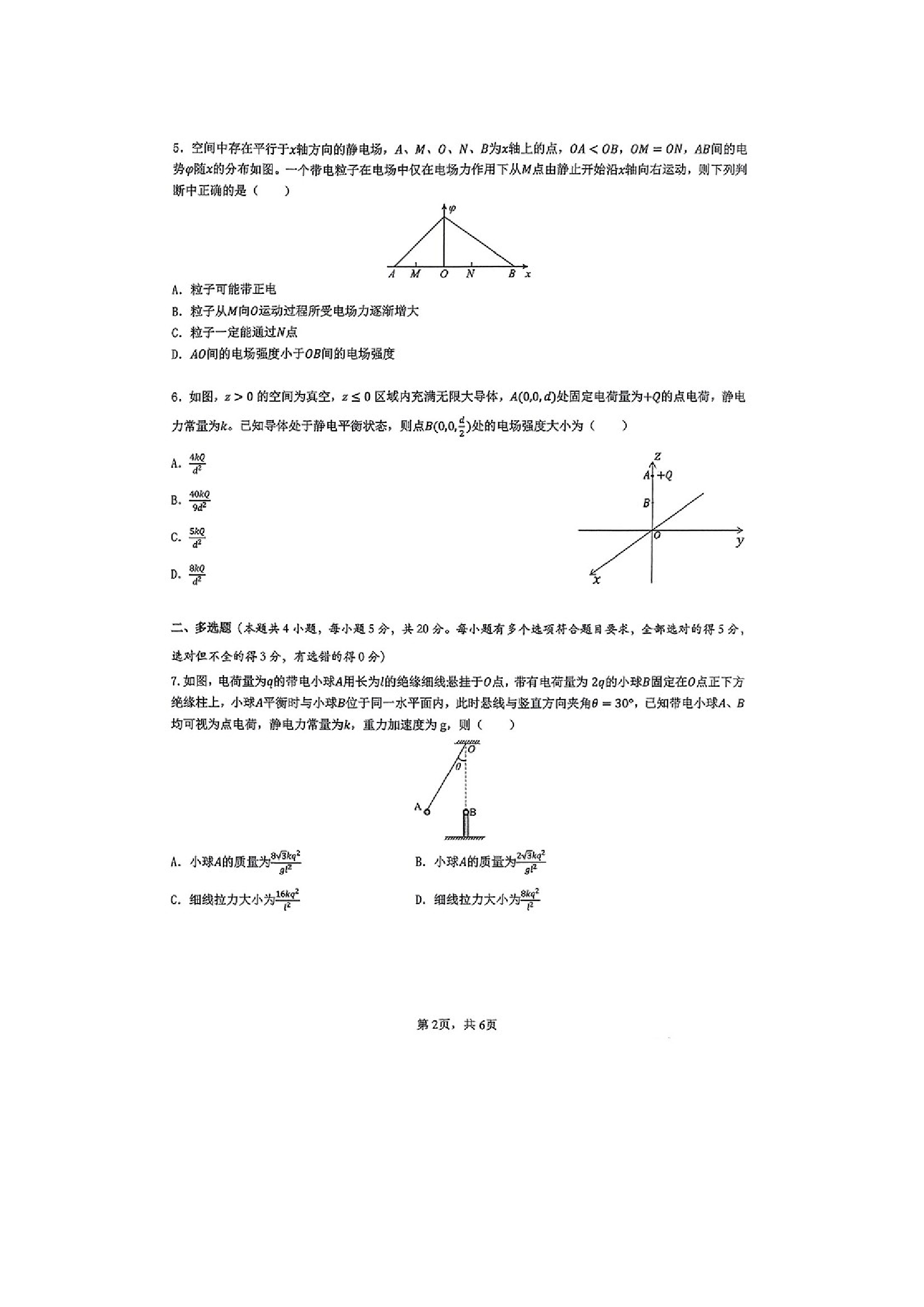 （物理试卷）湖南长沙市雅礼教育集团2024-2025学年高一下学期5月月考试题（图片版）.docx 第2页