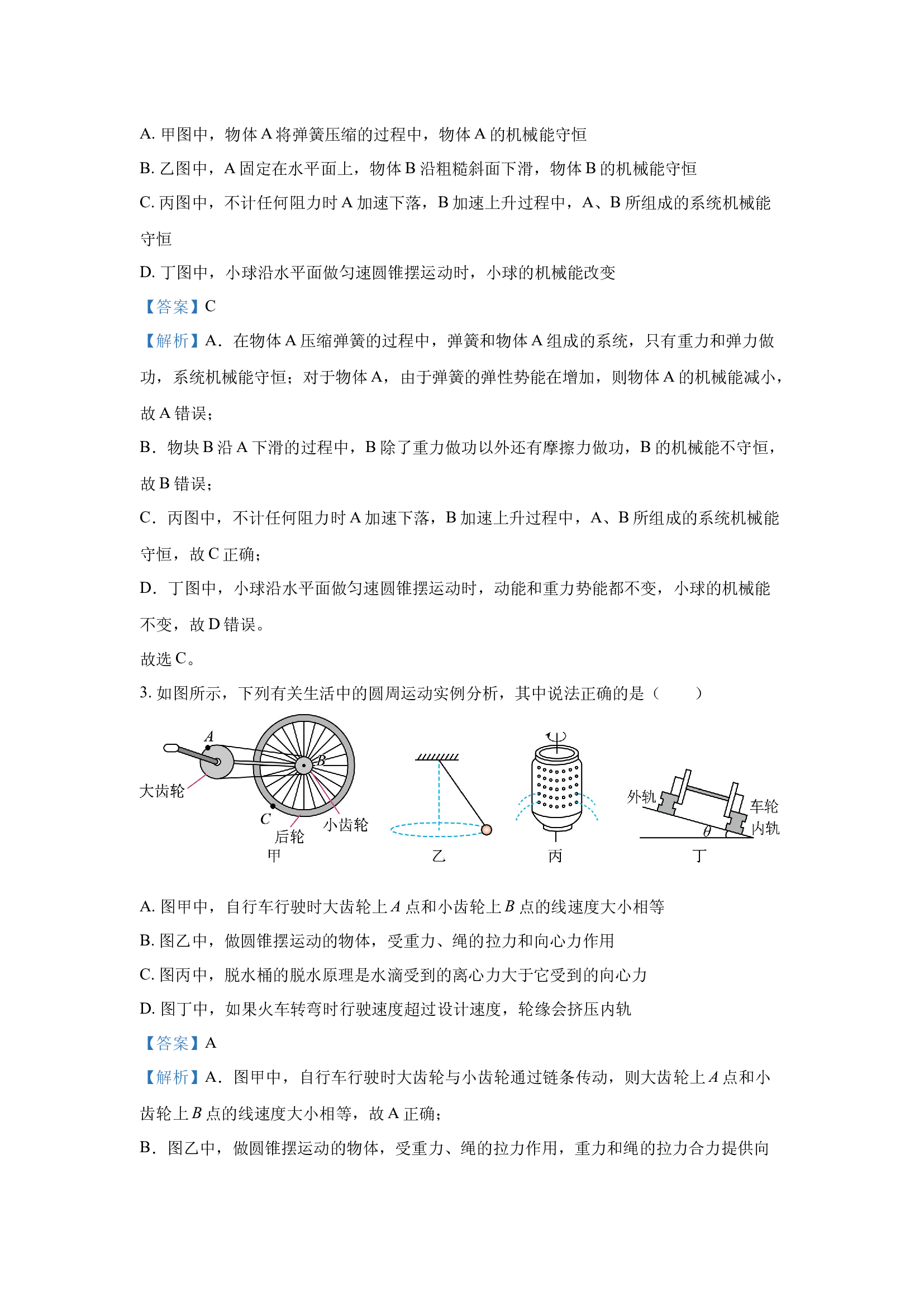 （物理试卷）辽宁锦州市某校2024-2025学年高一下学期第一次月考试卷(含参考解析) 第2页