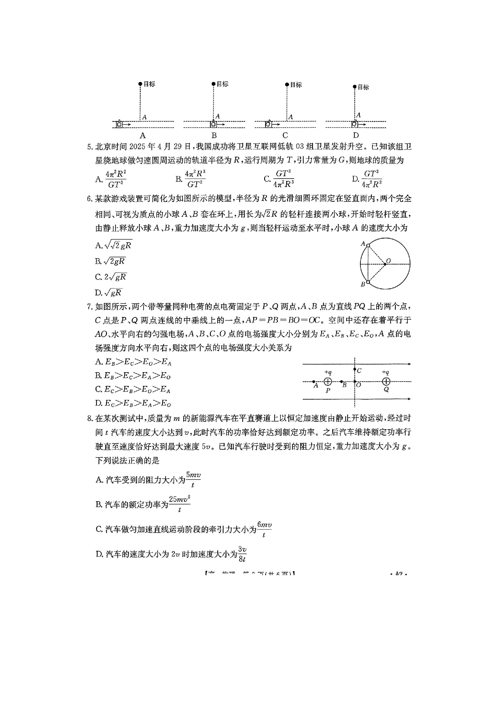 （物理试卷）山东大联考2024-2025学年高一下学期5月月考试题（图片版）.docx 第2页